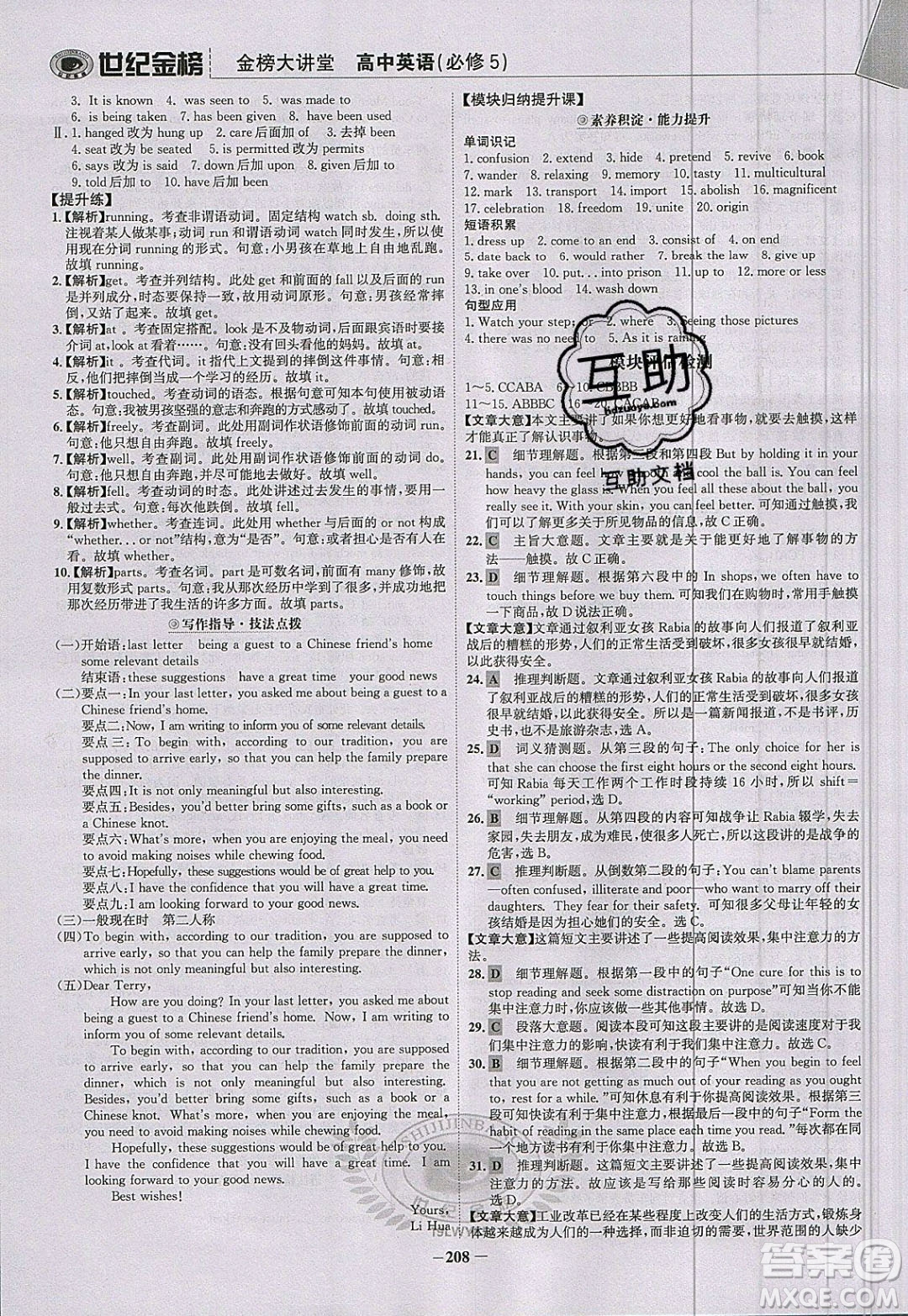 世紀金榜2020新版金榜大講堂高中英語必修5外研版WY參考答案