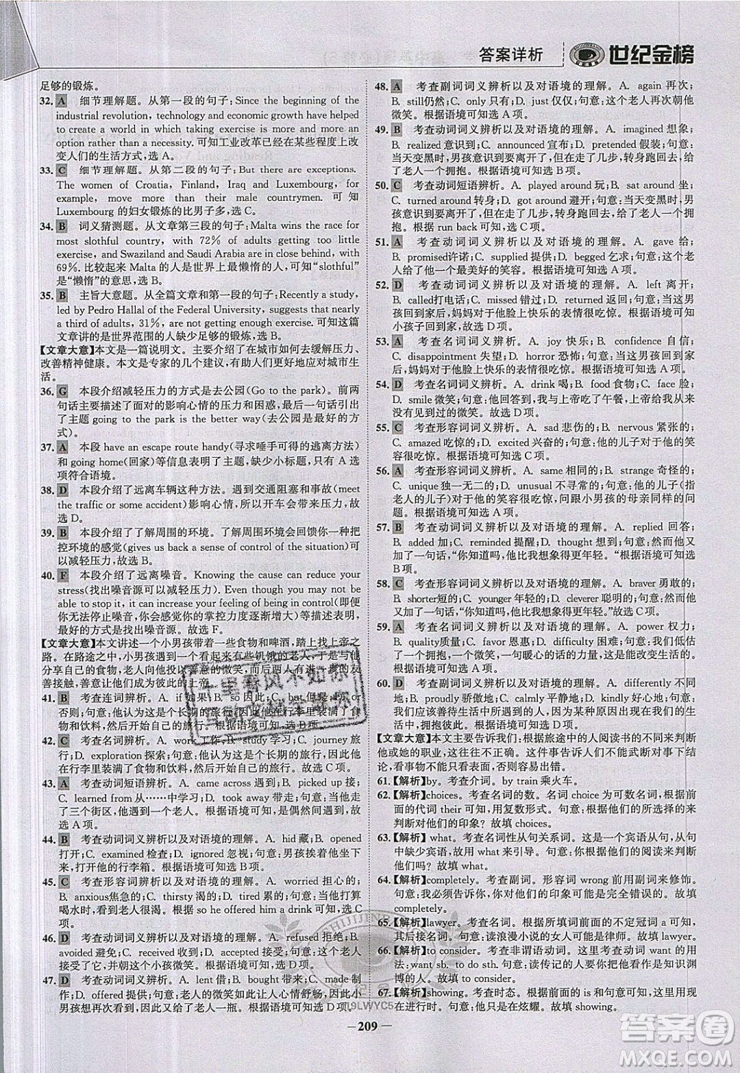世紀金榜2020新版金榜大講堂高中英語必修5外研版WY參考答案