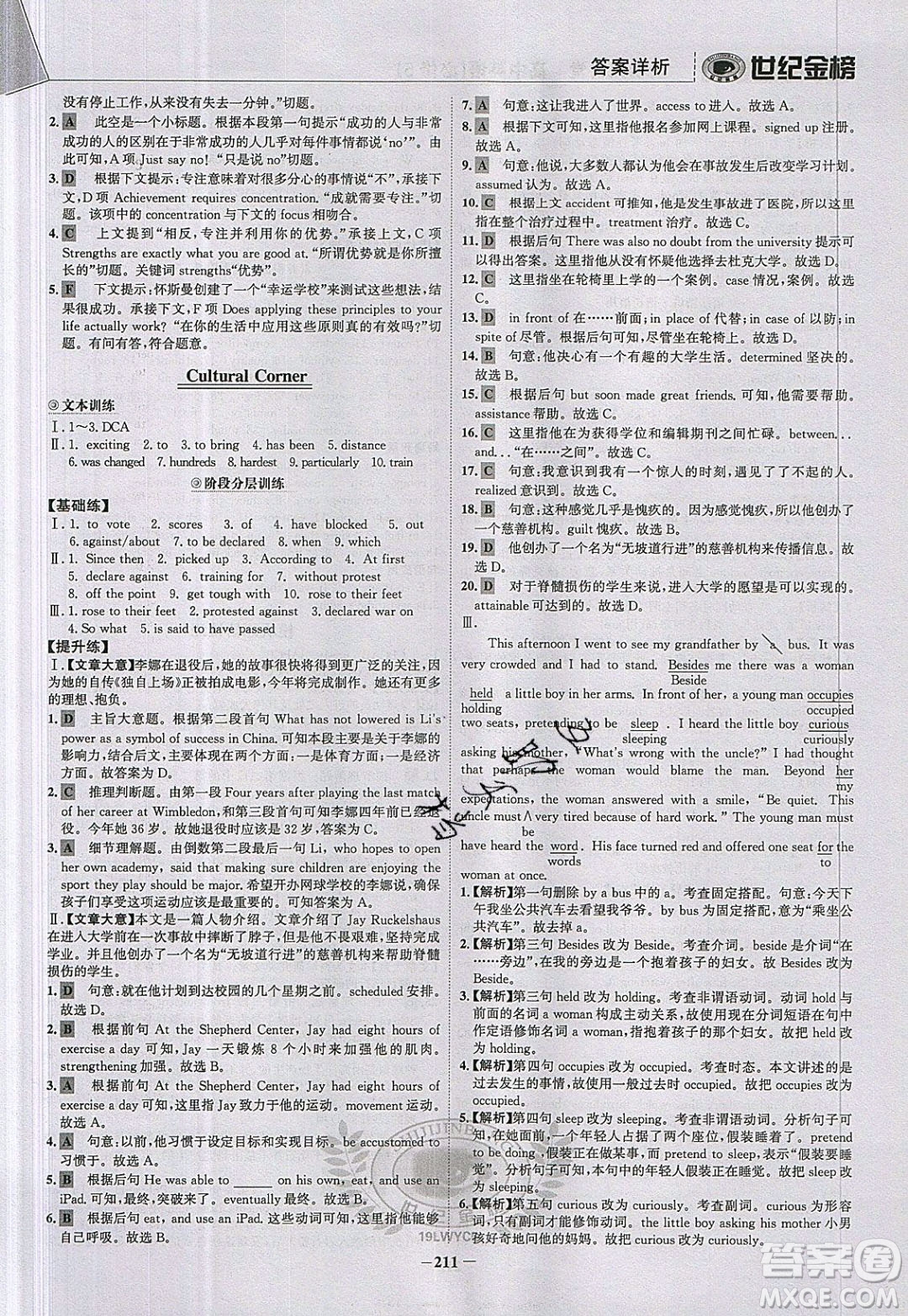 世紀金榜2020新版金榜大講堂高中英語必修5外研版WY參考答案