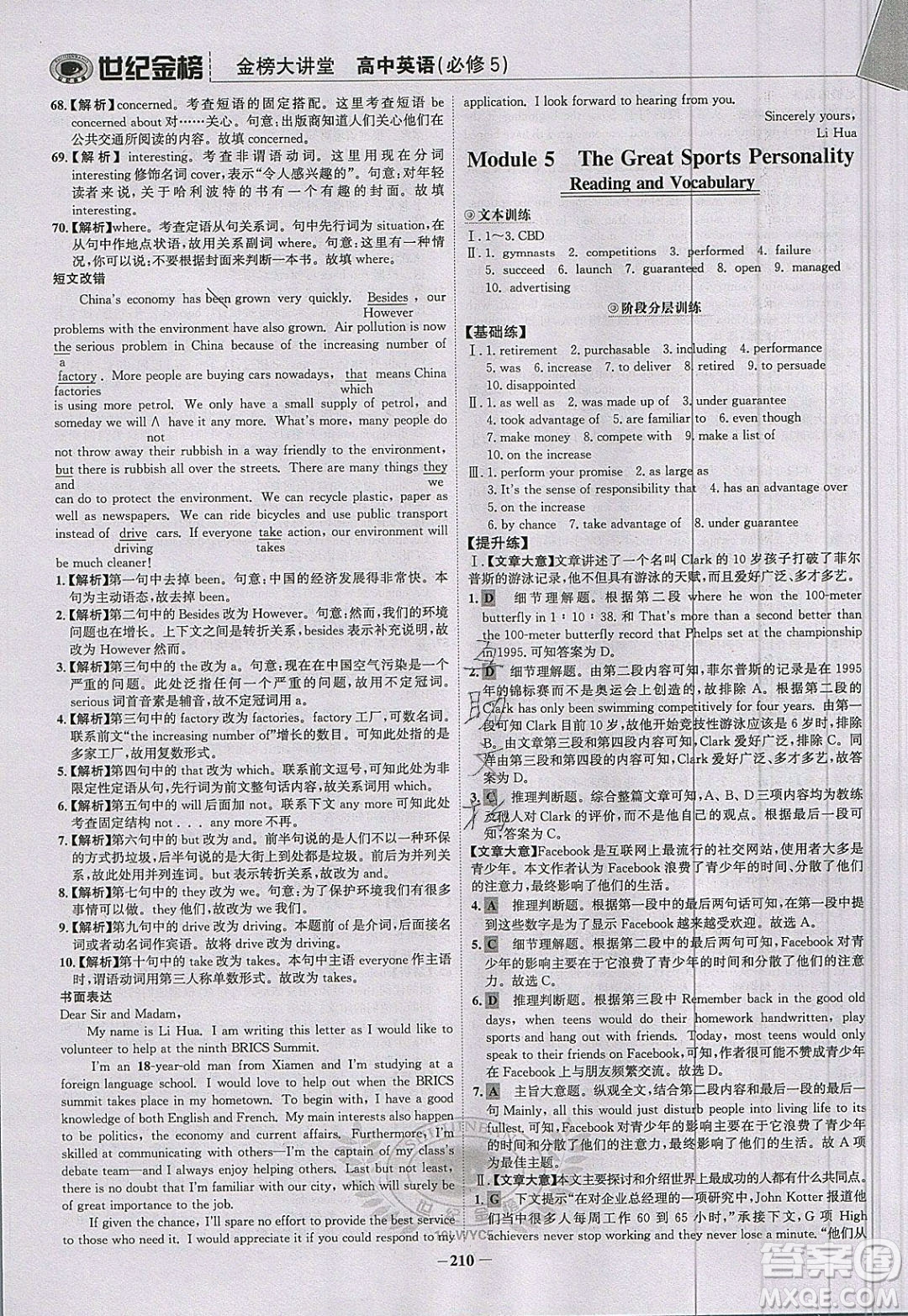 世紀金榜2020新版金榜大講堂高中英語必修5外研版WY參考答案