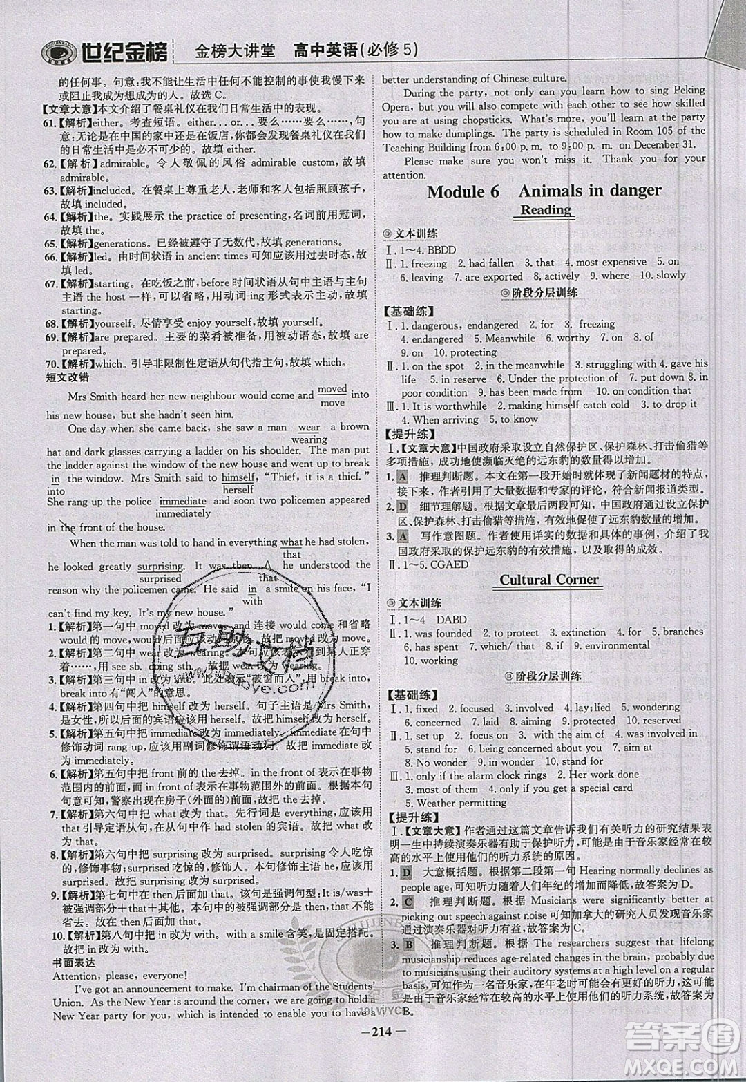 世紀金榜2020新版金榜大講堂高中英語必修5外研版WY參考答案