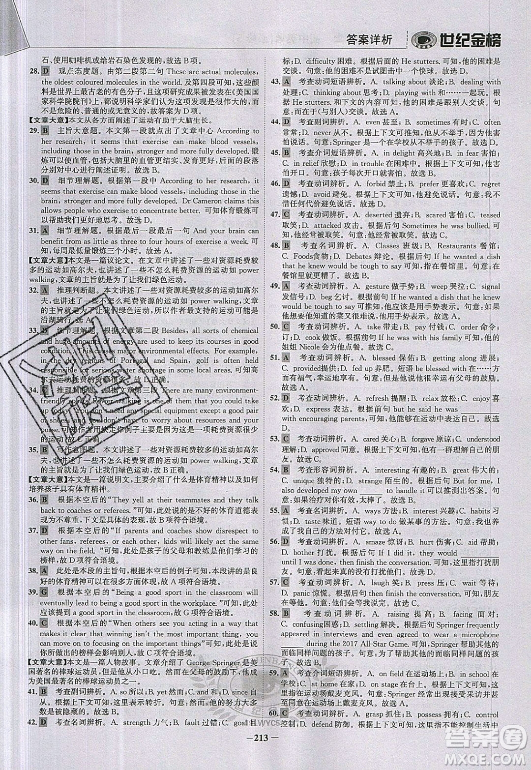 世紀金榜2020新版金榜大講堂高中英語必修5外研版WY參考答案