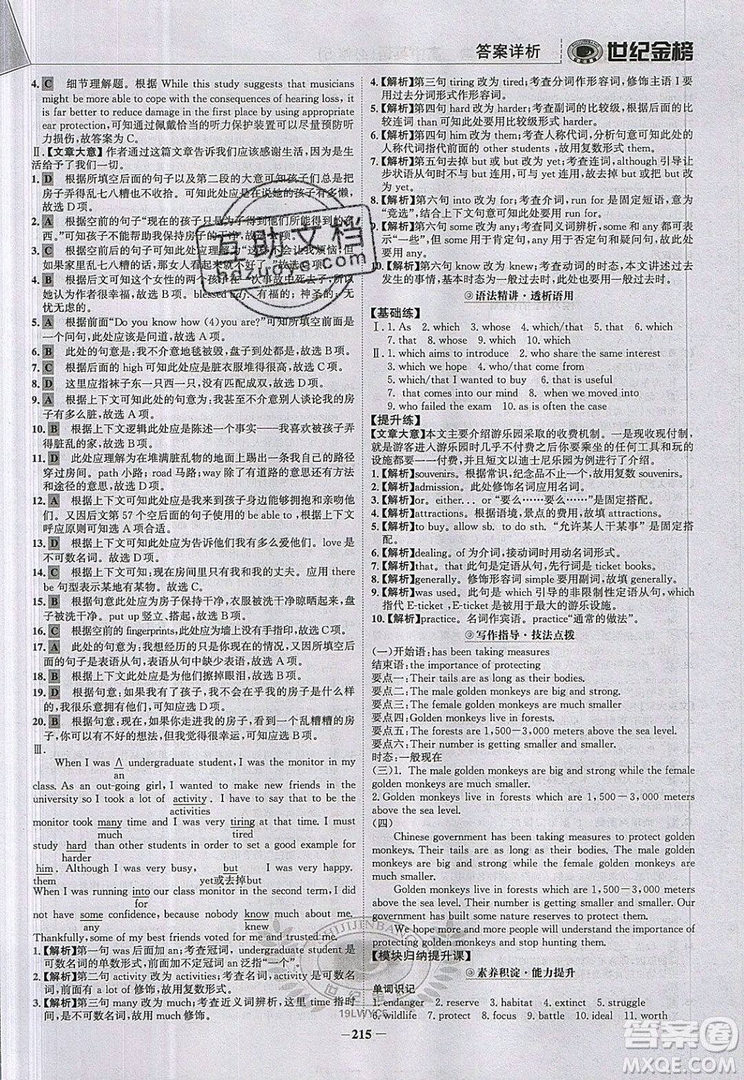 世紀金榜2020新版金榜大講堂高中英語必修5外研版WY參考答案