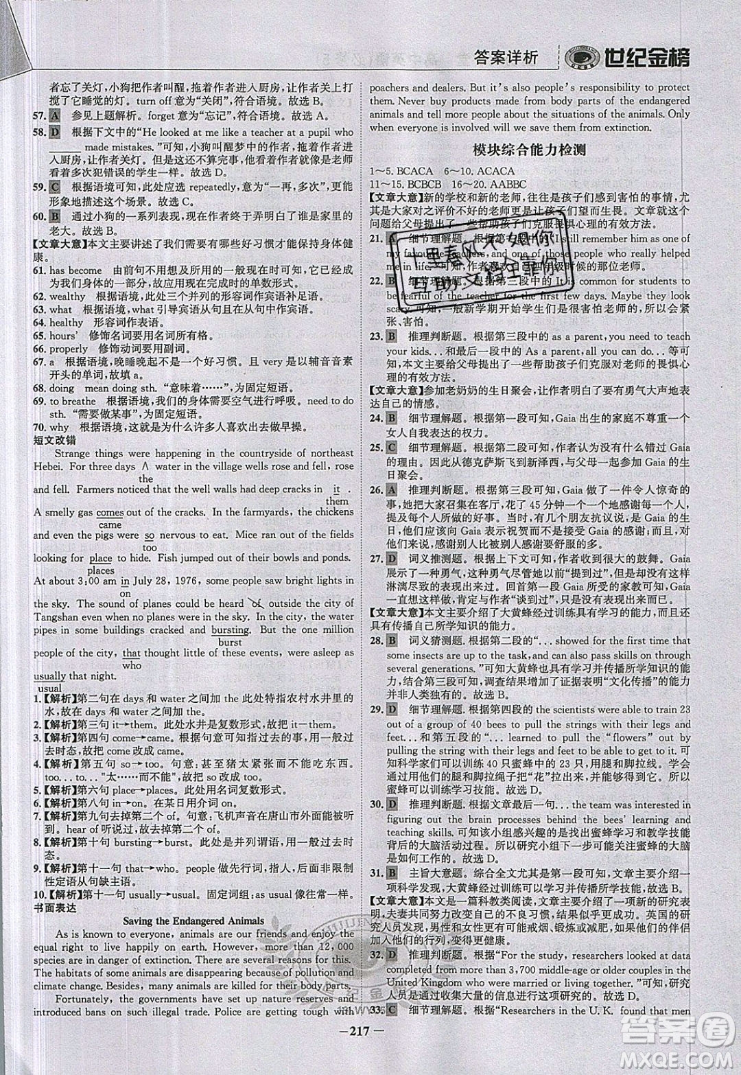 世紀金榜2020新版金榜大講堂高中英語必修5外研版WY參考答案