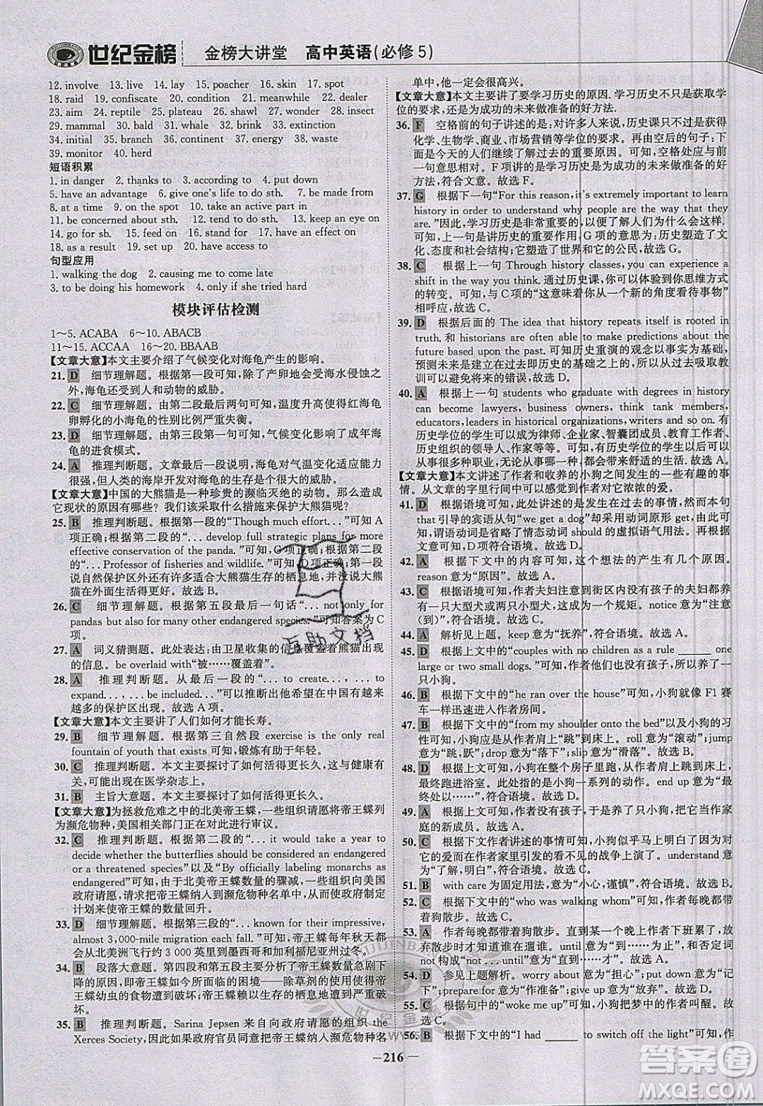 世紀金榜2020新版金榜大講堂高中英語必修5外研版WY參考答案