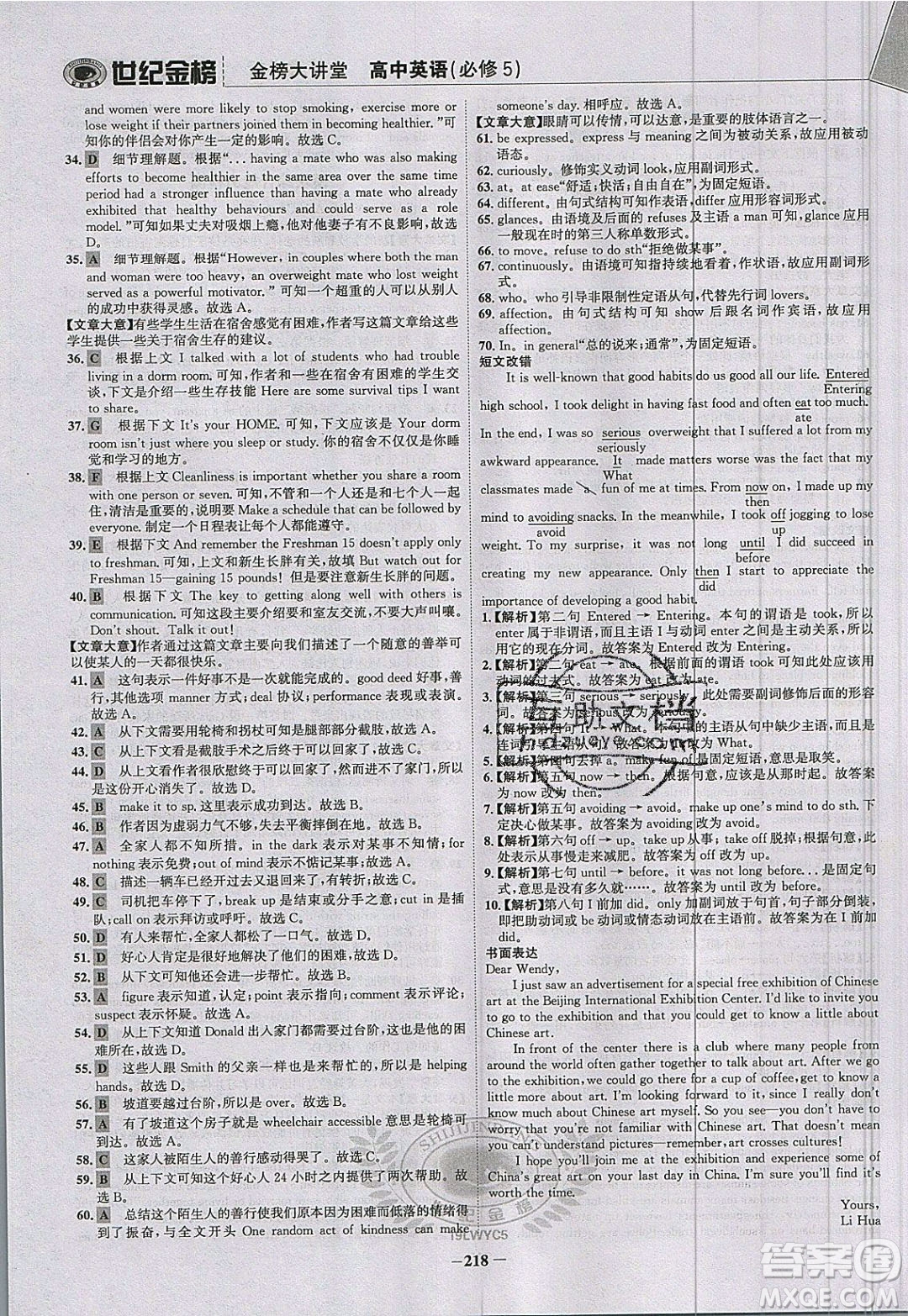 世紀金榜2020新版金榜大講堂高中英語必修5外研版WY參考答案