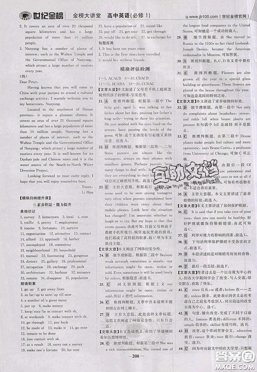 世紀(jì)金榜2020新版金榜大講堂高中英語必修1外研版WY參考答案