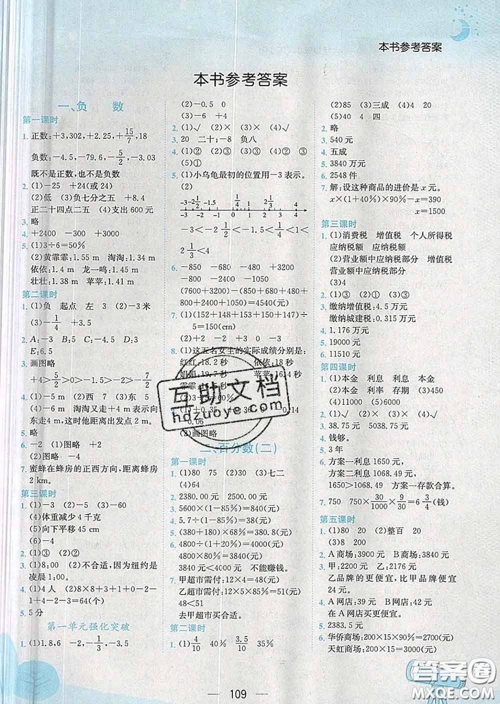 人教版四川專版2020春黃岡小狀元作業(yè)本六年級(jí)數(shù)學(xué)下冊答案