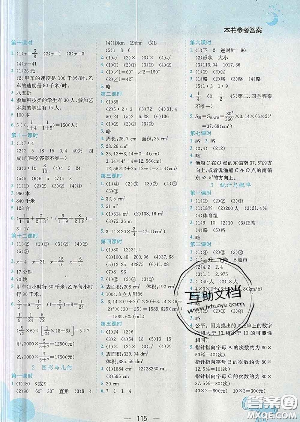 人教版四川專版2020春黃岡小狀元作業(yè)本六年級(jí)數(shù)學(xué)下冊答案