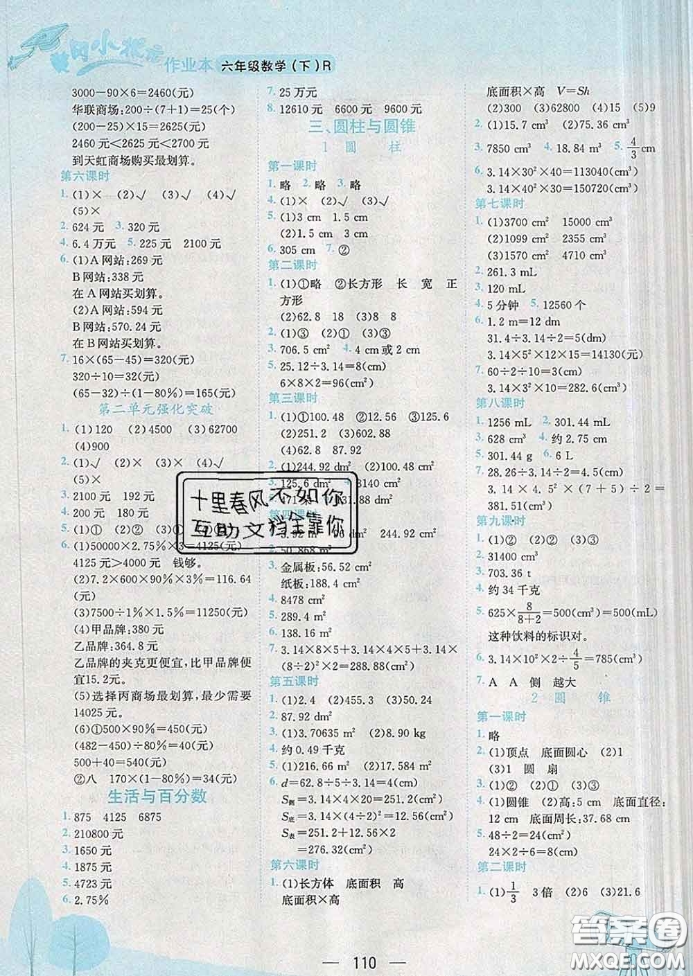 人教版四川專版2020春黃岡小狀元作業(yè)本六年級(jí)數(shù)學(xué)下冊答案