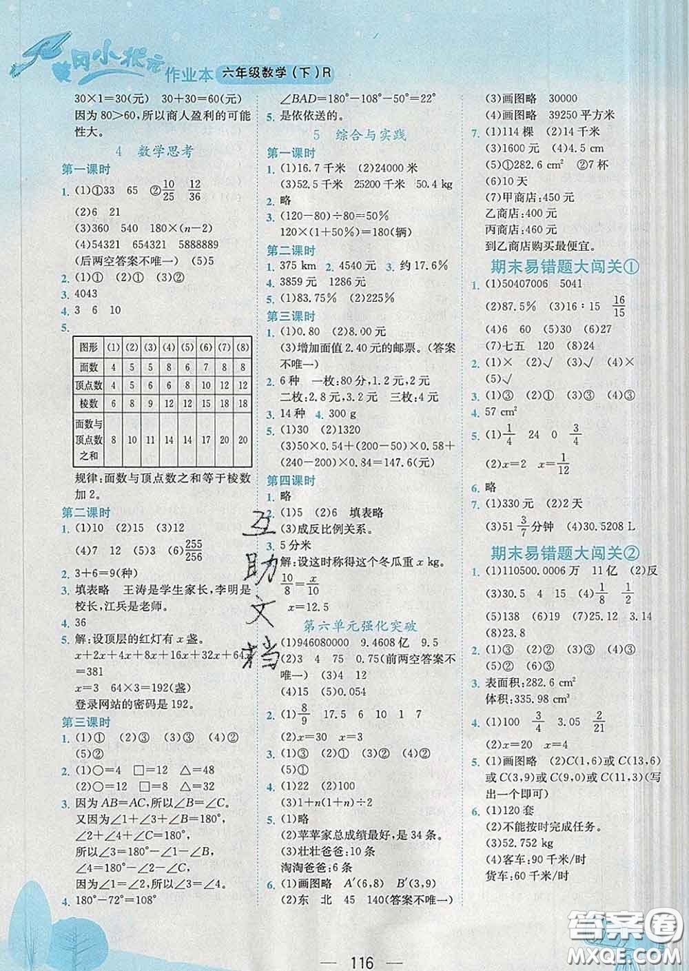人教版四川專版2020春黃岡小狀元作業(yè)本六年級(jí)數(shù)學(xué)下冊答案