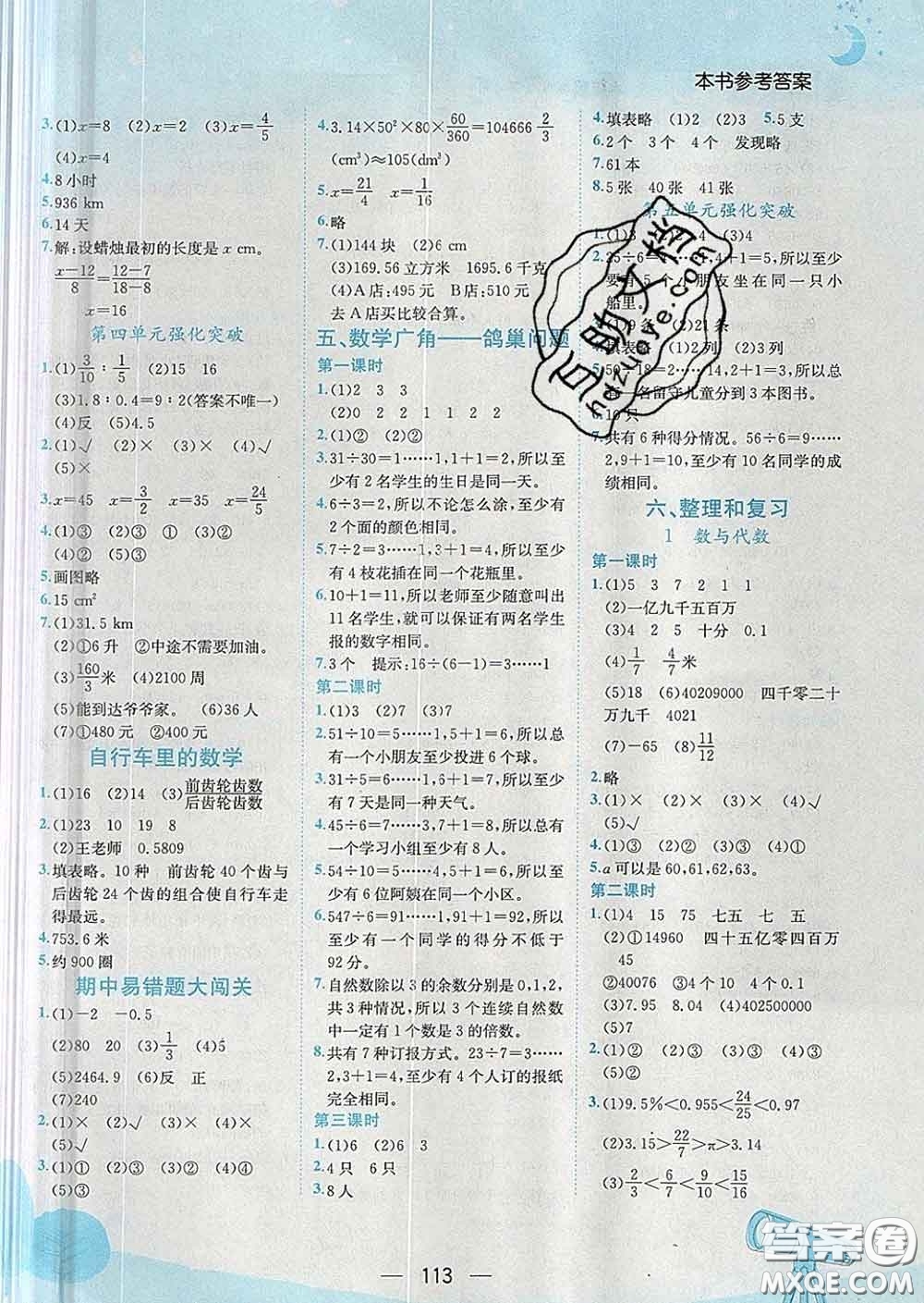 人教版四川專版2020春黃岡小狀元作業(yè)本六年級(jí)數(shù)學(xué)下冊答案