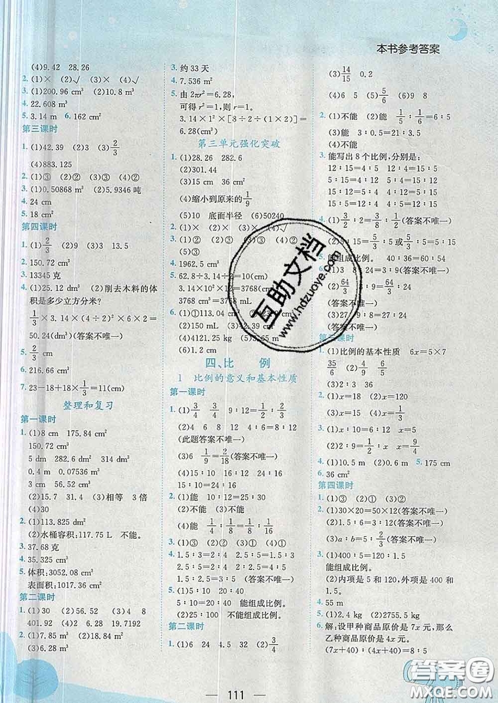 人教版四川專版2020春黃岡小狀元作業(yè)本六年級(jí)數(shù)學(xué)下冊答案