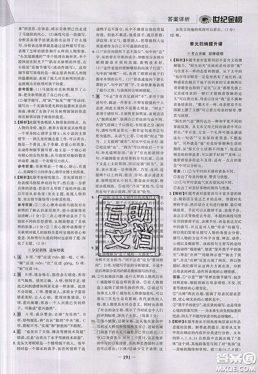 世紀(jì)金榜2020新版金榜大講堂高中語文必修5人教版RJ參考答案