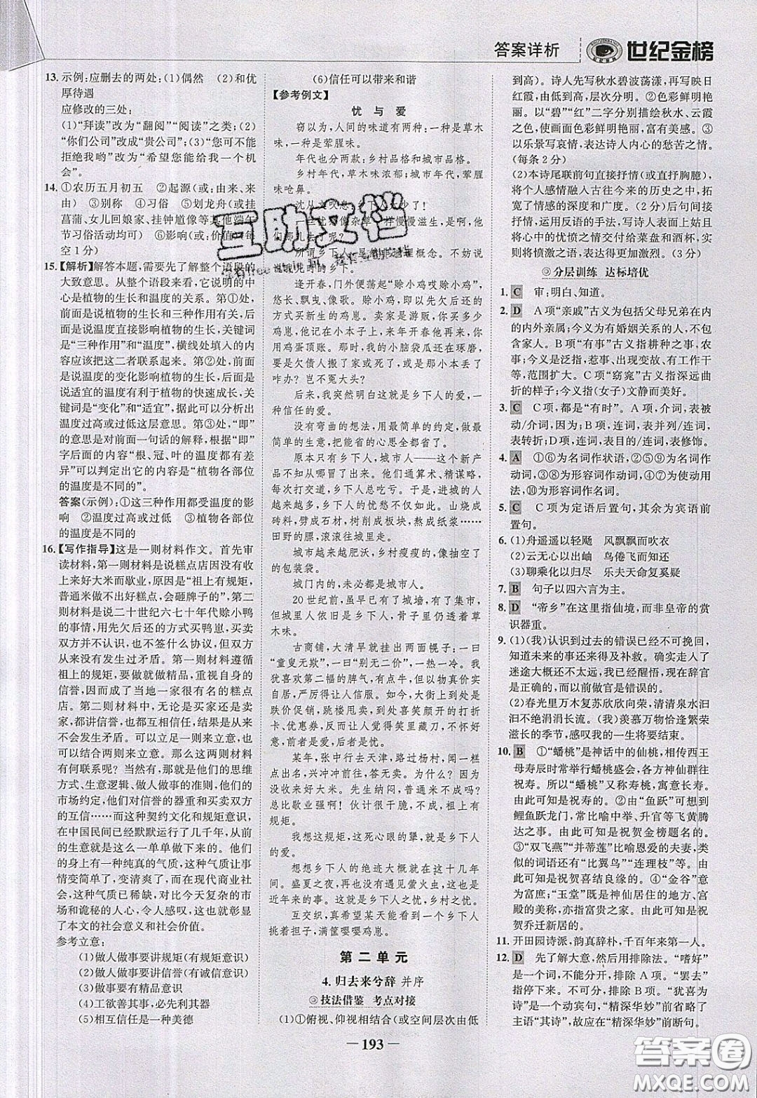 世紀(jì)金榜2020新版金榜大講堂高中語文必修5人教版RJ參考答案