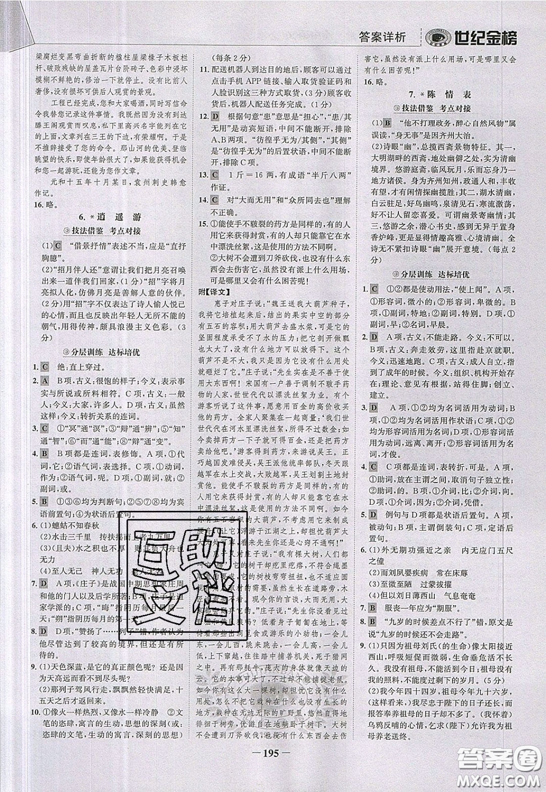 世紀(jì)金榜2020新版金榜大講堂高中語文必修5人教版RJ參考答案