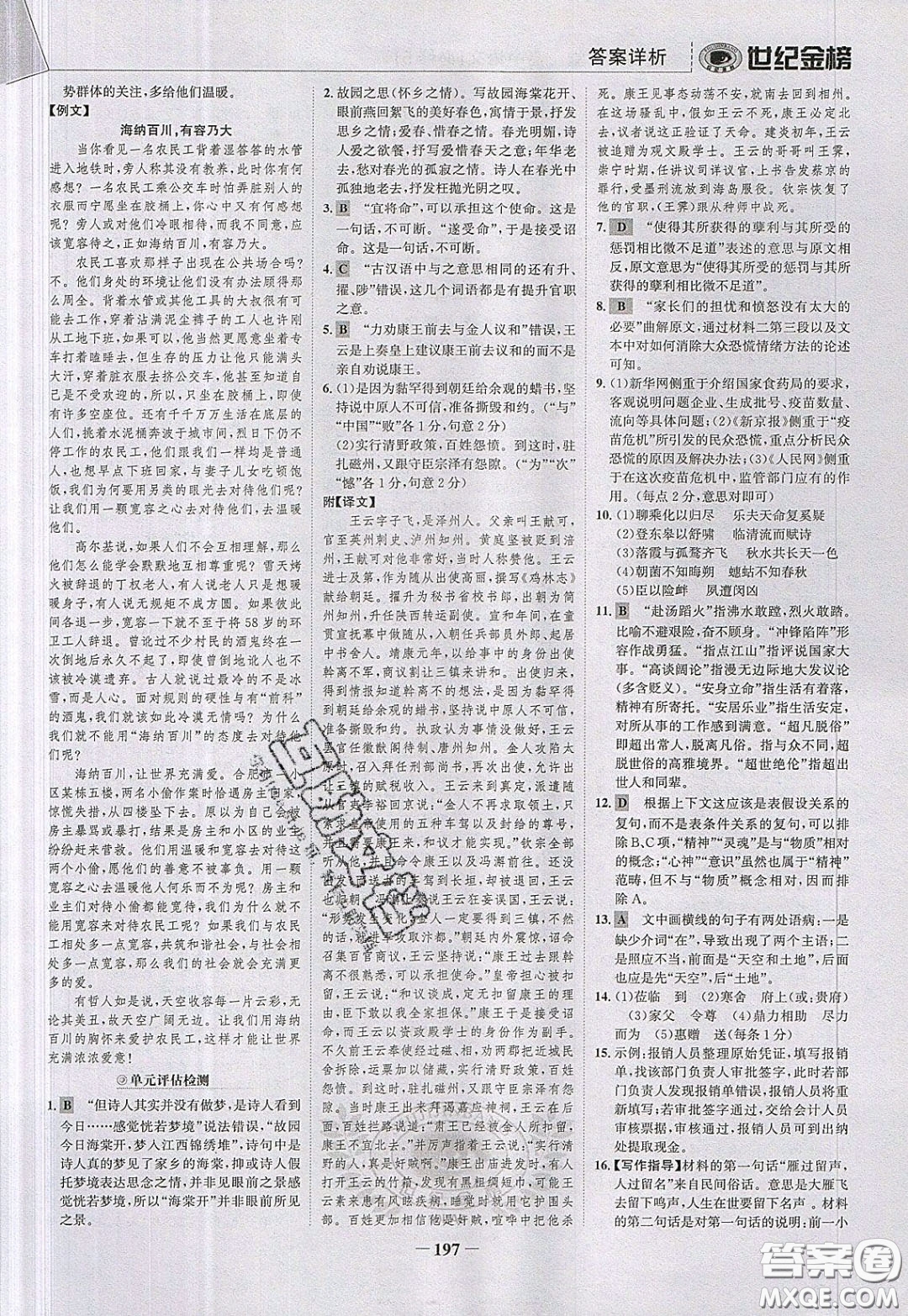世紀(jì)金榜2020新版金榜大講堂高中語文必修5人教版RJ參考答案
