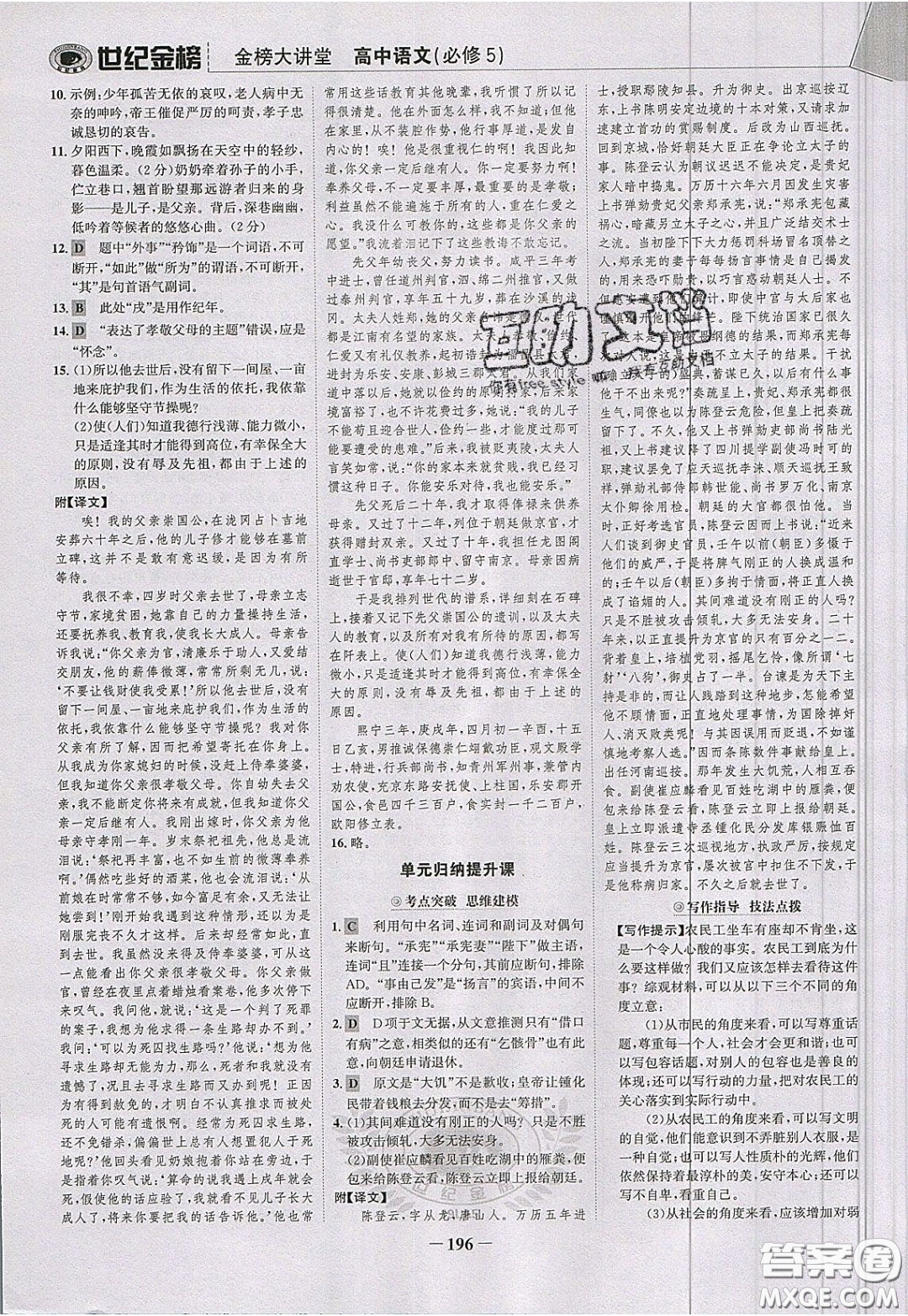 世紀(jì)金榜2020新版金榜大講堂高中語文必修5人教版RJ參考答案