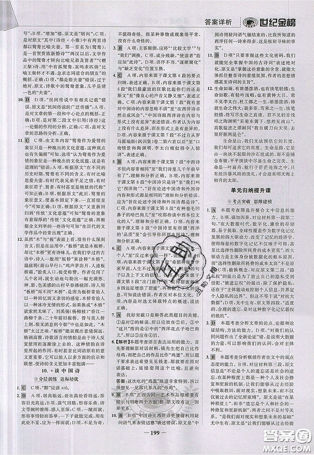 世紀(jì)金榜2020新版金榜大講堂高中語文必修5人教版RJ參考答案