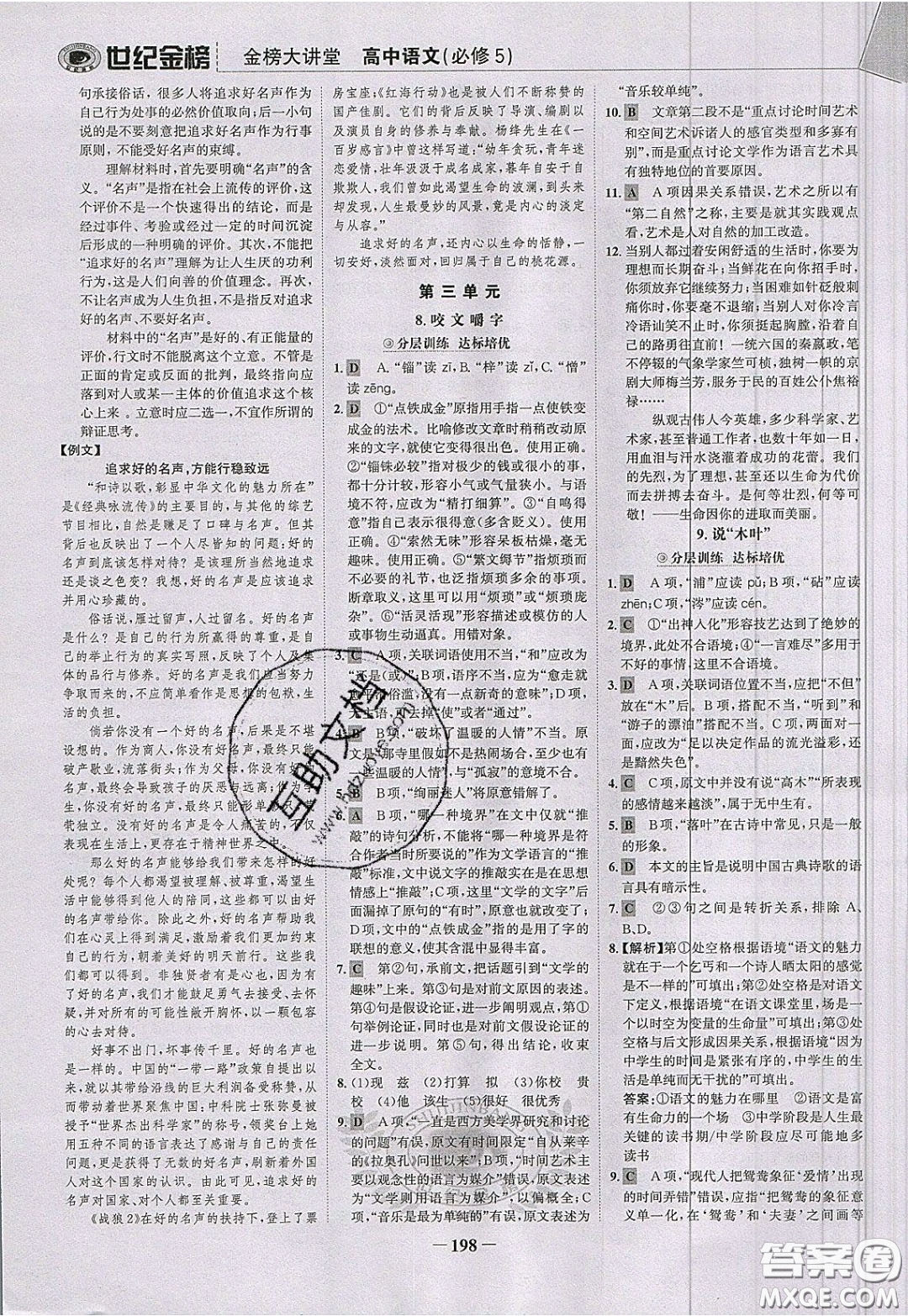 世紀(jì)金榜2020新版金榜大講堂高中語文必修5人教版RJ參考答案