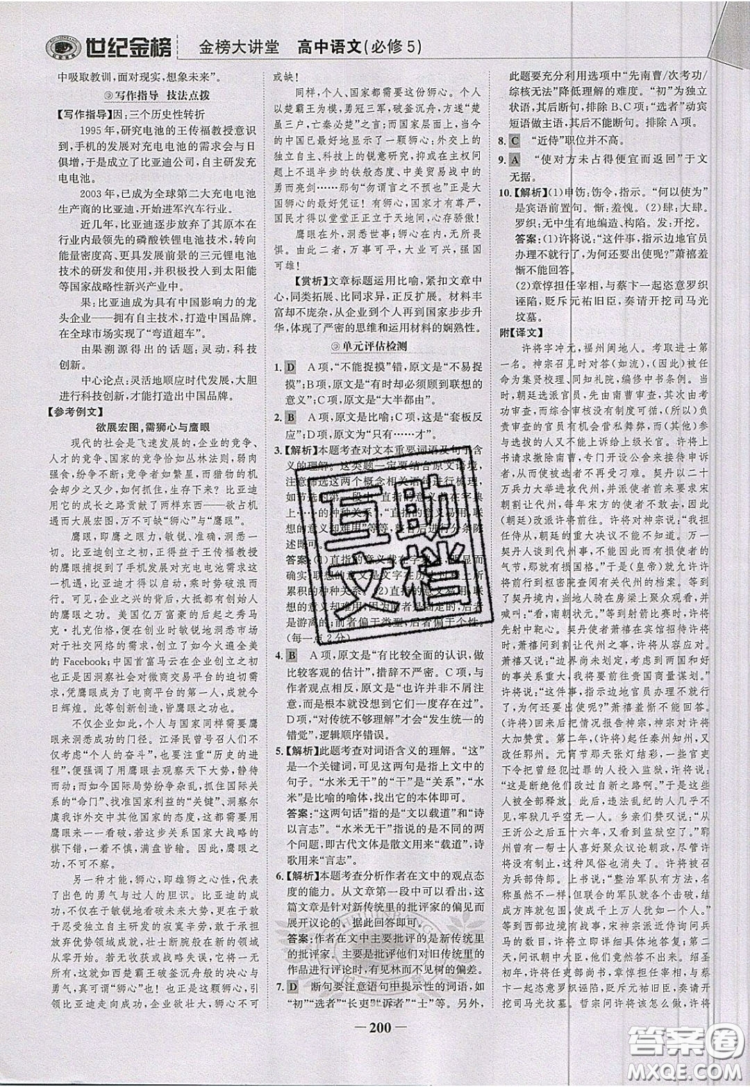 世紀(jì)金榜2020新版金榜大講堂高中語文必修5人教版RJ參考答案