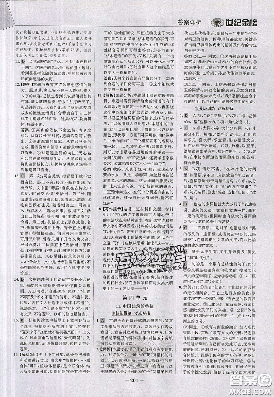 世紀(jì)金榜2020新版金榜大講堂高中語文必修5人教版RJ參考答案