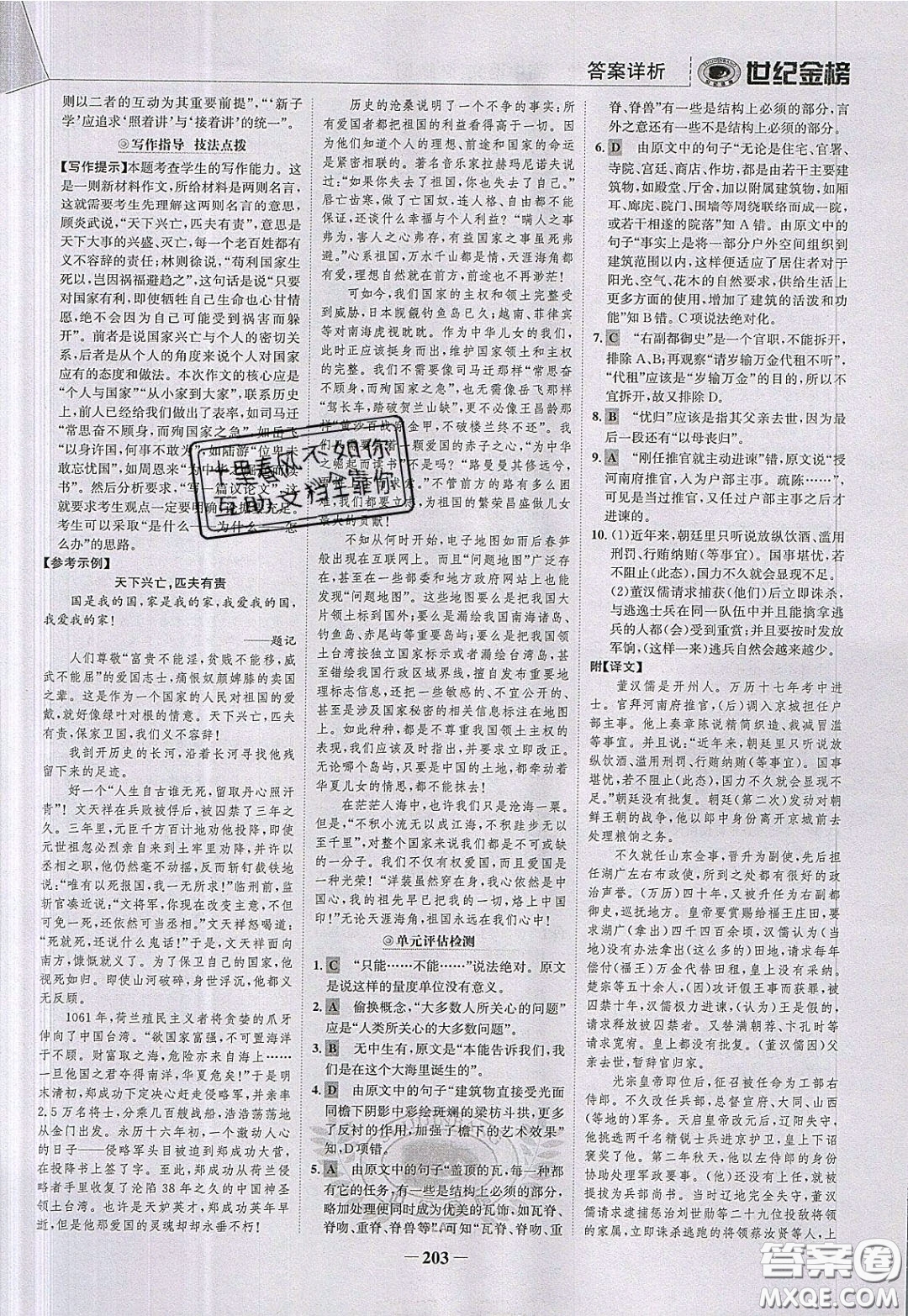 世紀(jì)金榜2020新版金榜大講堂高中語文必修5人教版RJ參考答案