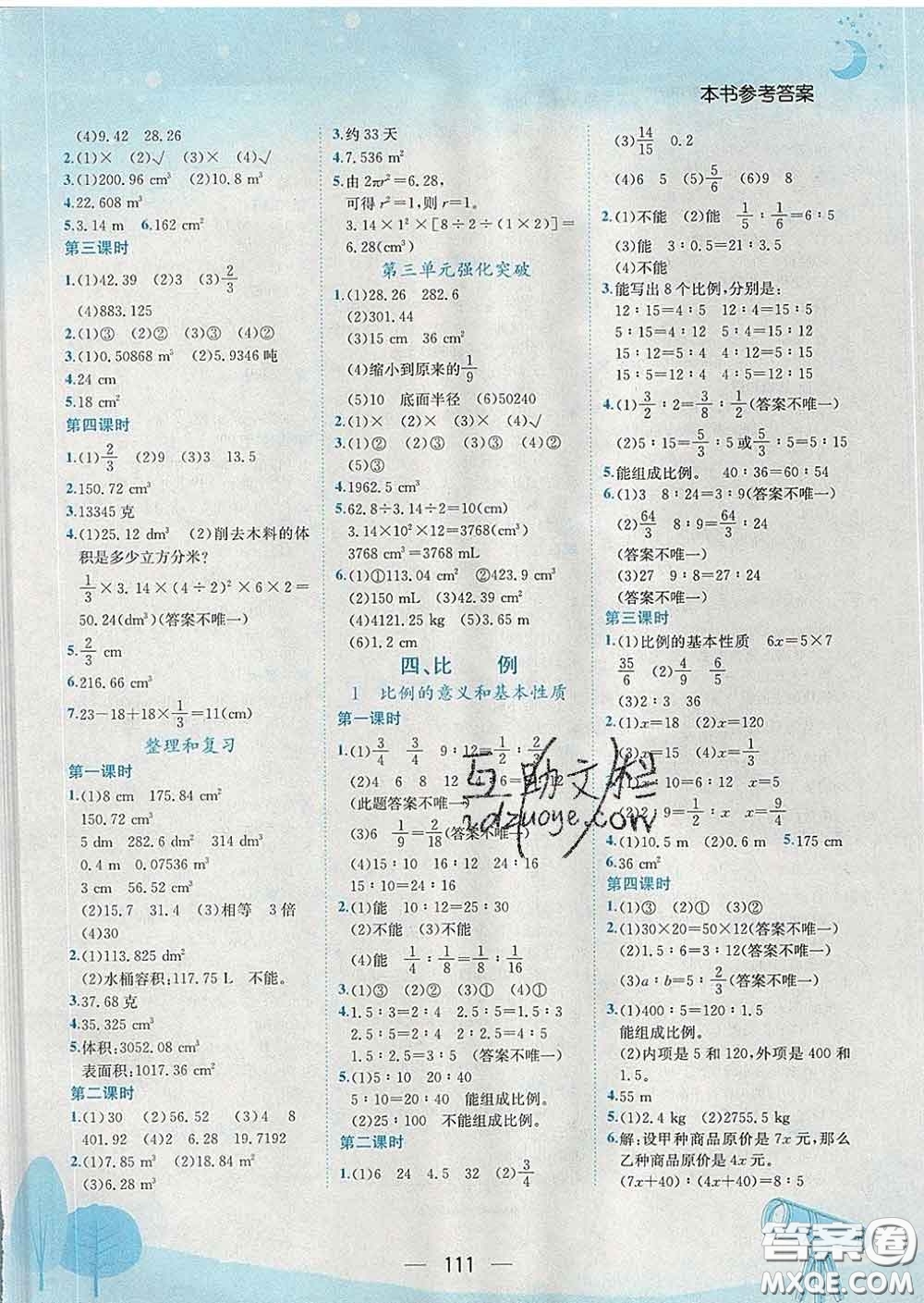 人教版重慶專版2020春黃岡小狀元作業(yè)本六年級數(shù)學下冊答案