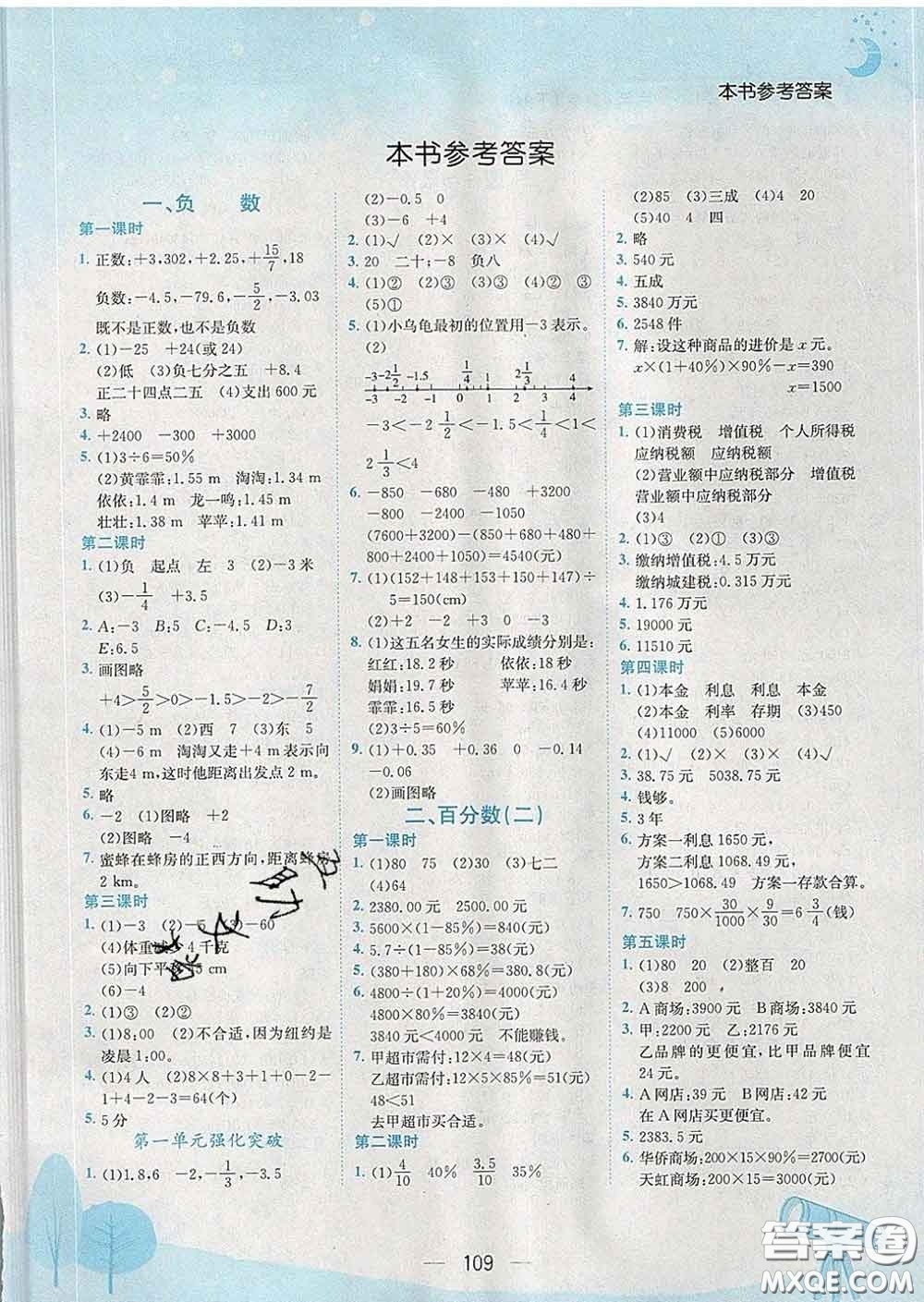 人教版重慶專版2020春黃岡小狀元作業(yè)本六年級數(shù)學下冊答案