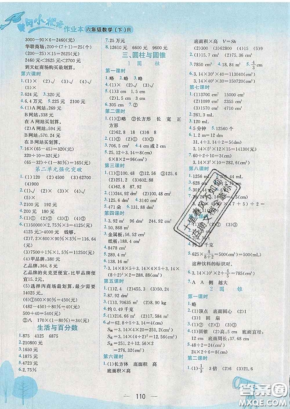 人教版重慶專版2020春黃岡小狀元作業(yè)本六年級數(shù)學下冊答案