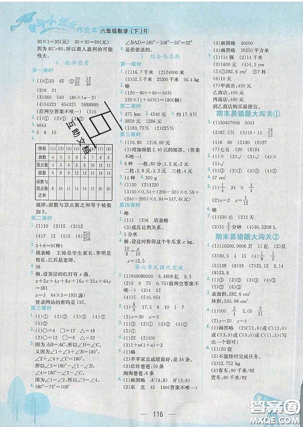 人教版重慶專版2020春黃岡小狀元作業(yè)本六年級數(shù)學下冊答案