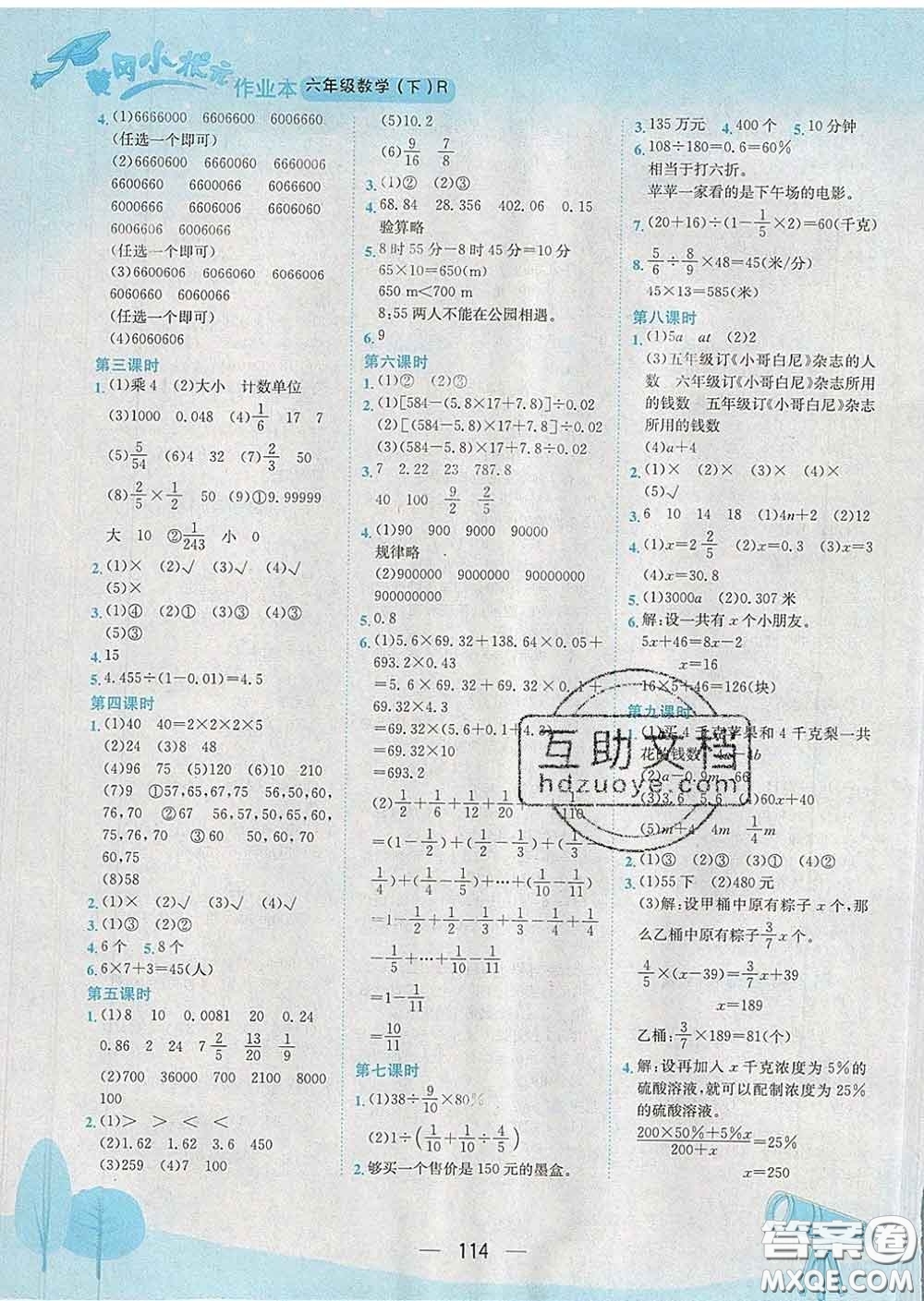 人教版重慶專版2020春黃岡小狀元作業(yè)本六年級數(shù)學下冊答案