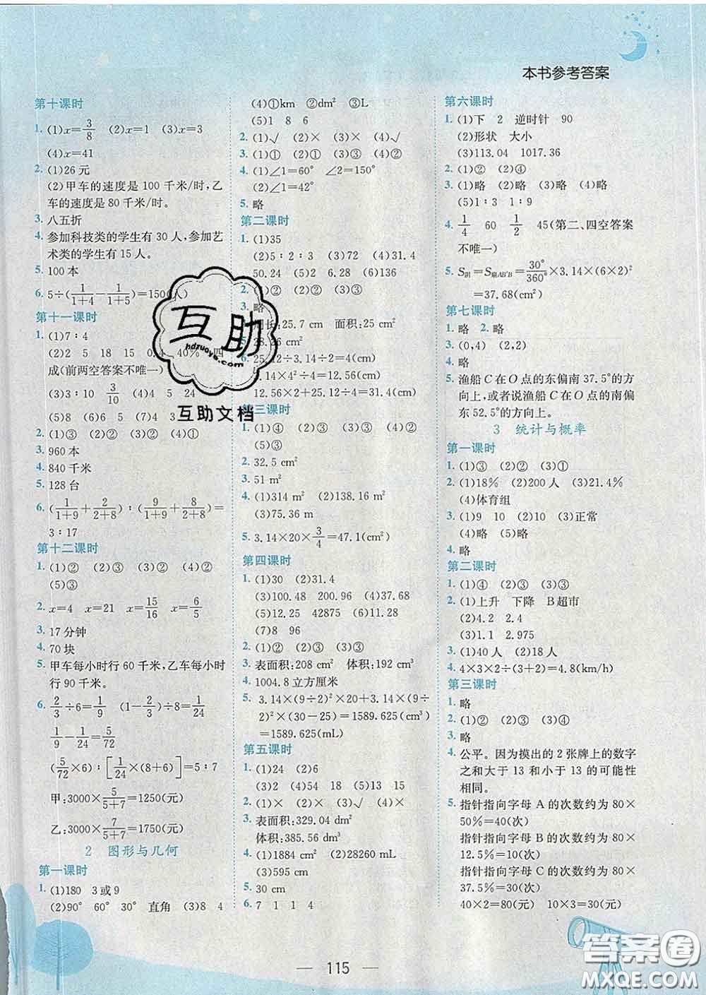 人教版重慶專版2020春黃岡小狀元作業(yè)本六年級數(shù)學下冊答案