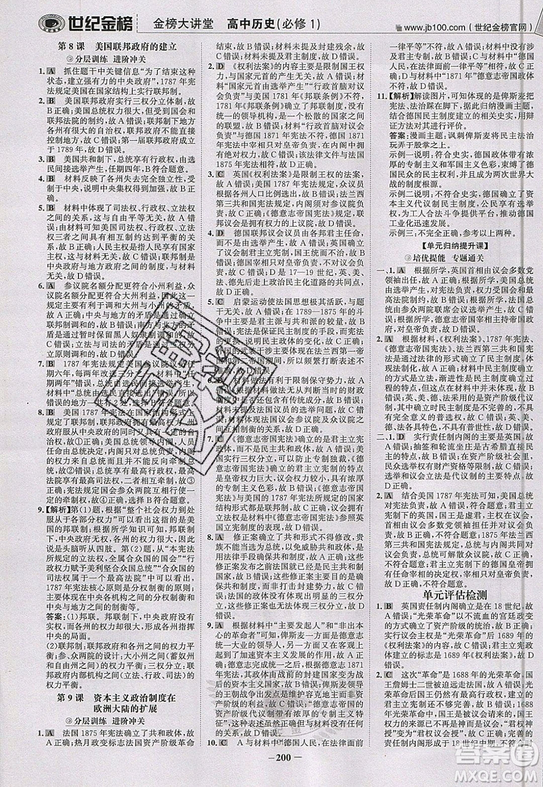 世紀(jì)金榜2020新版金榜大講堂高中歷史必修1人教版RJ參考答案