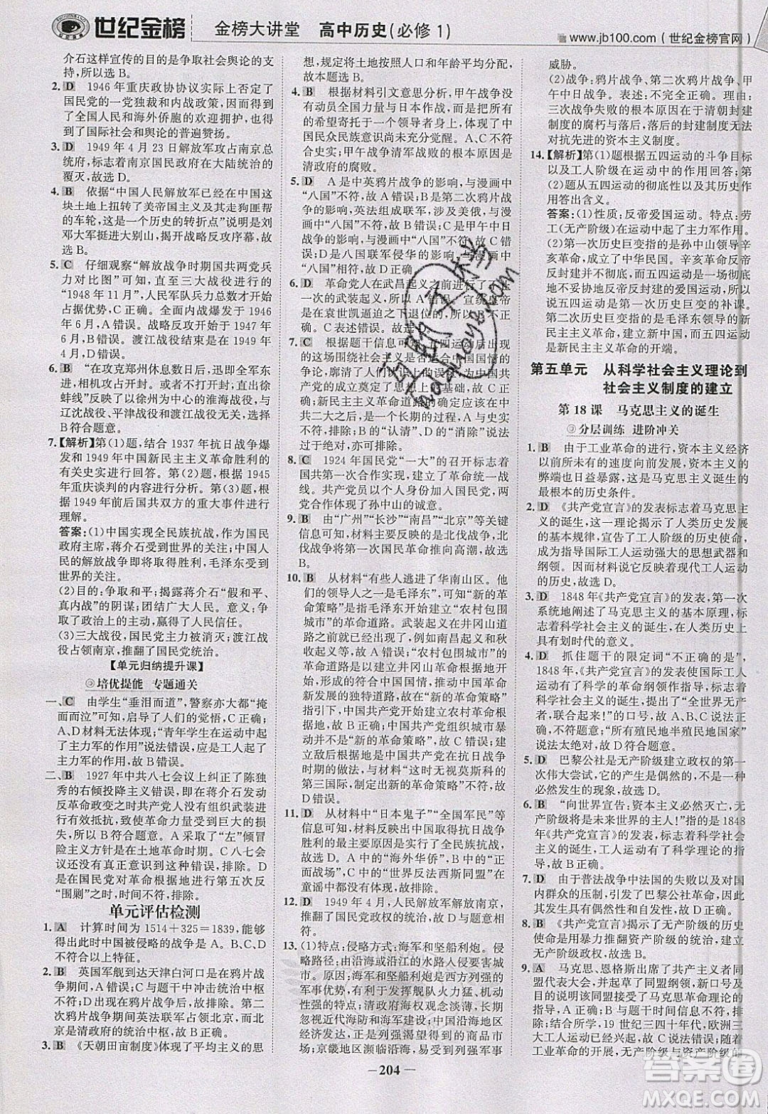 世紀(jì)金榜2020新版金榜大講堂高中歷史必修1人教版RJ參考答案