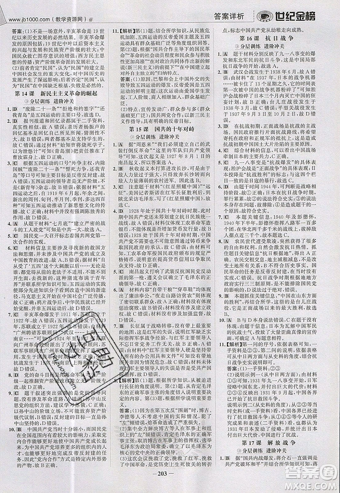 世紀(jì)金榜2020新版金榜大講堂高中歷史必修1人教版RJ參考答案