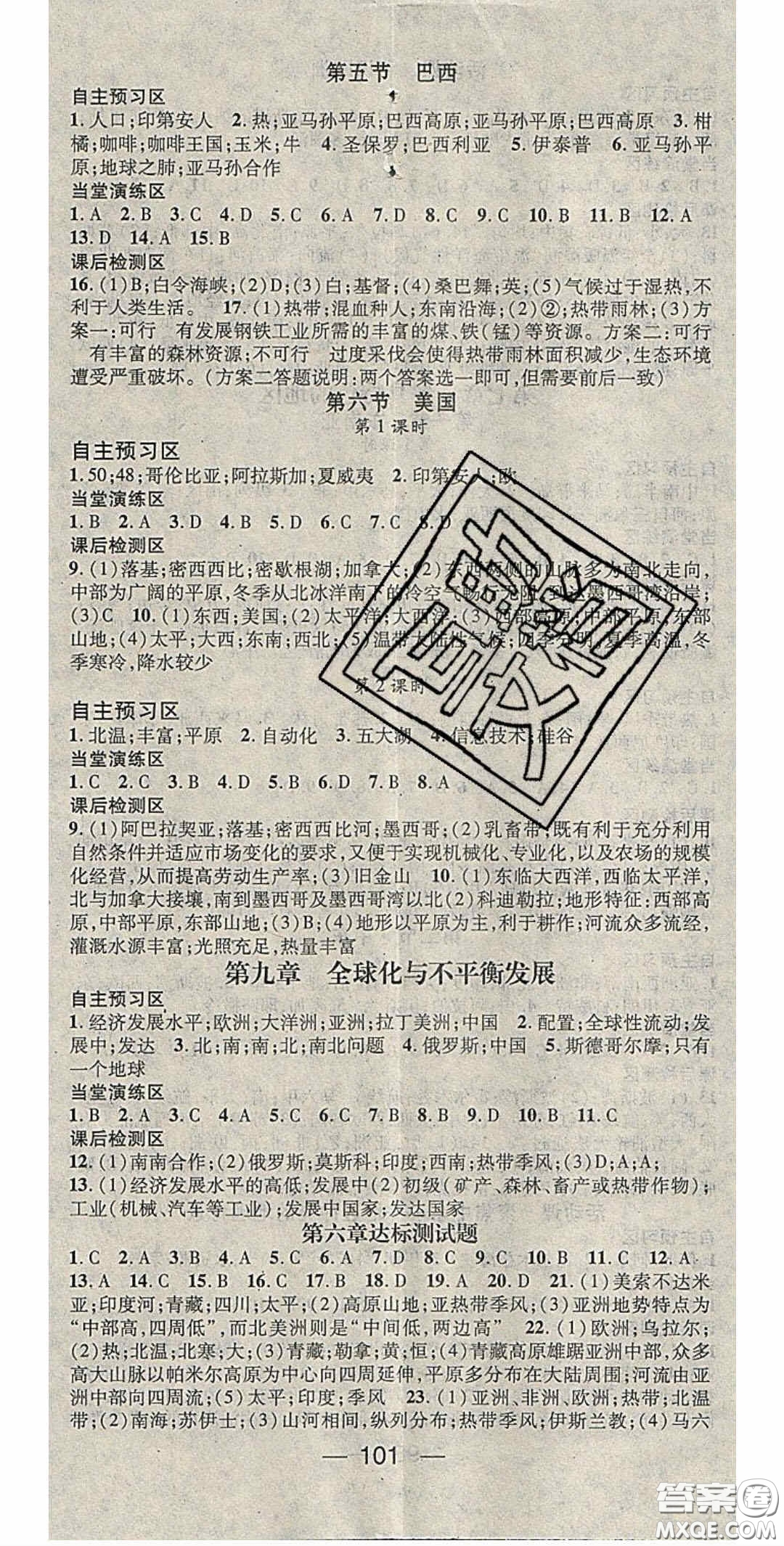 2020精英新課堂七年級地理下冊商務星球版答案