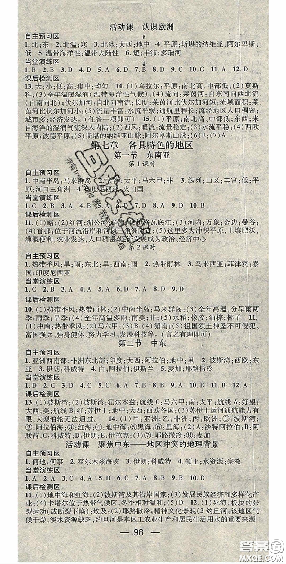 2020精英新課堂七年級地理下冊商務星球版答案