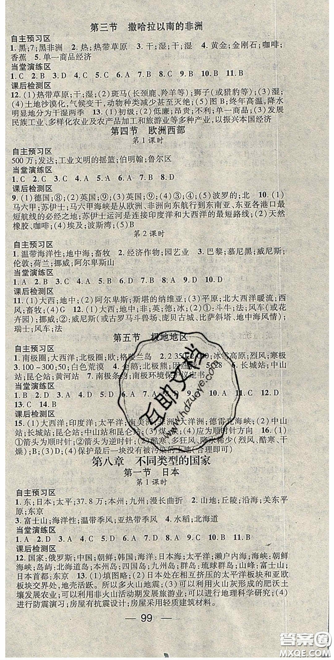 2020精英新課堂七年級地理下冊商務星球版答案