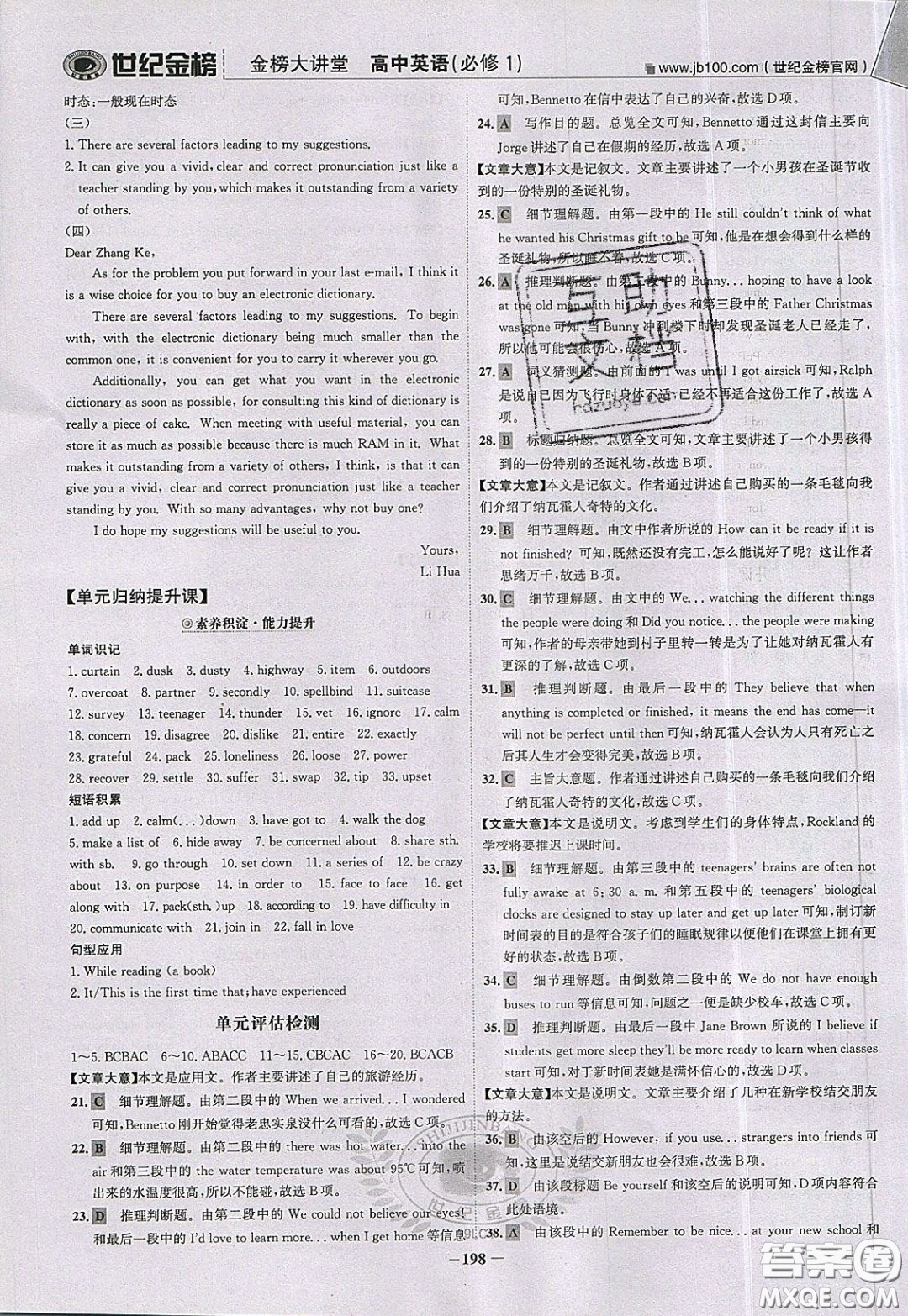 世紀金榜2020新版金榜大講堂高中英語必修1人教版RJ參考答案