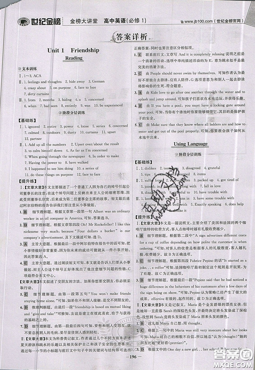世紀金榜2020新版金榜大講堂高中英語必修1人教版RJ參考答案