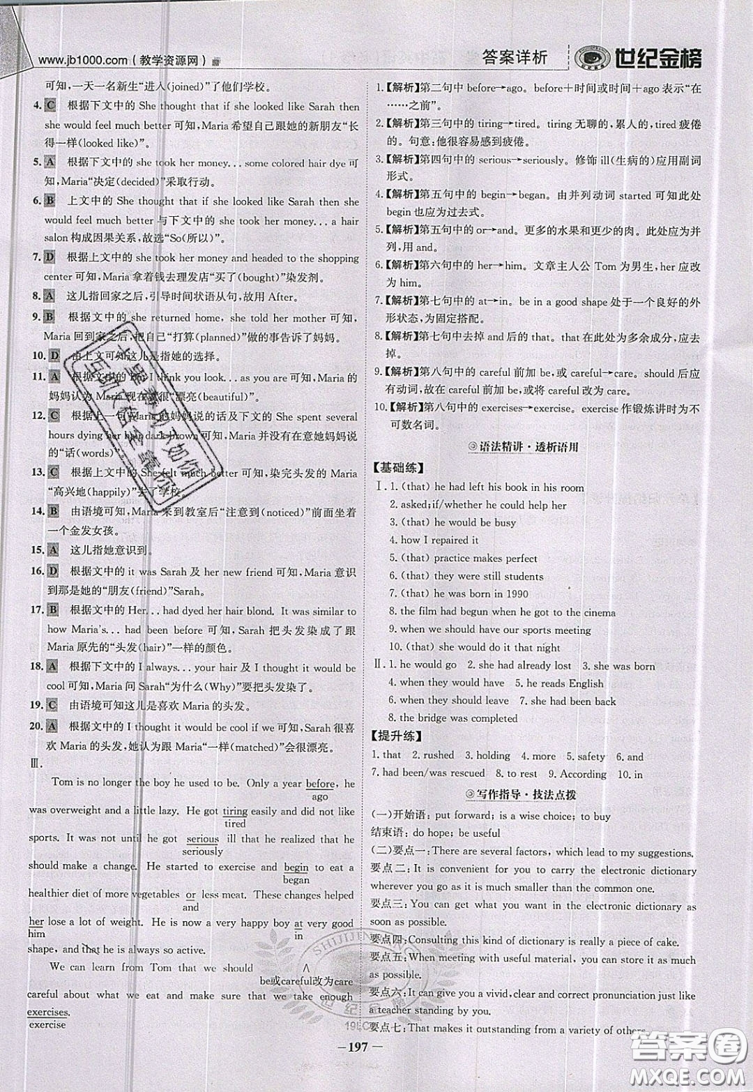 世紀金榜2020新版金榜大講堂高中英語必修1人教版RJ參考答案