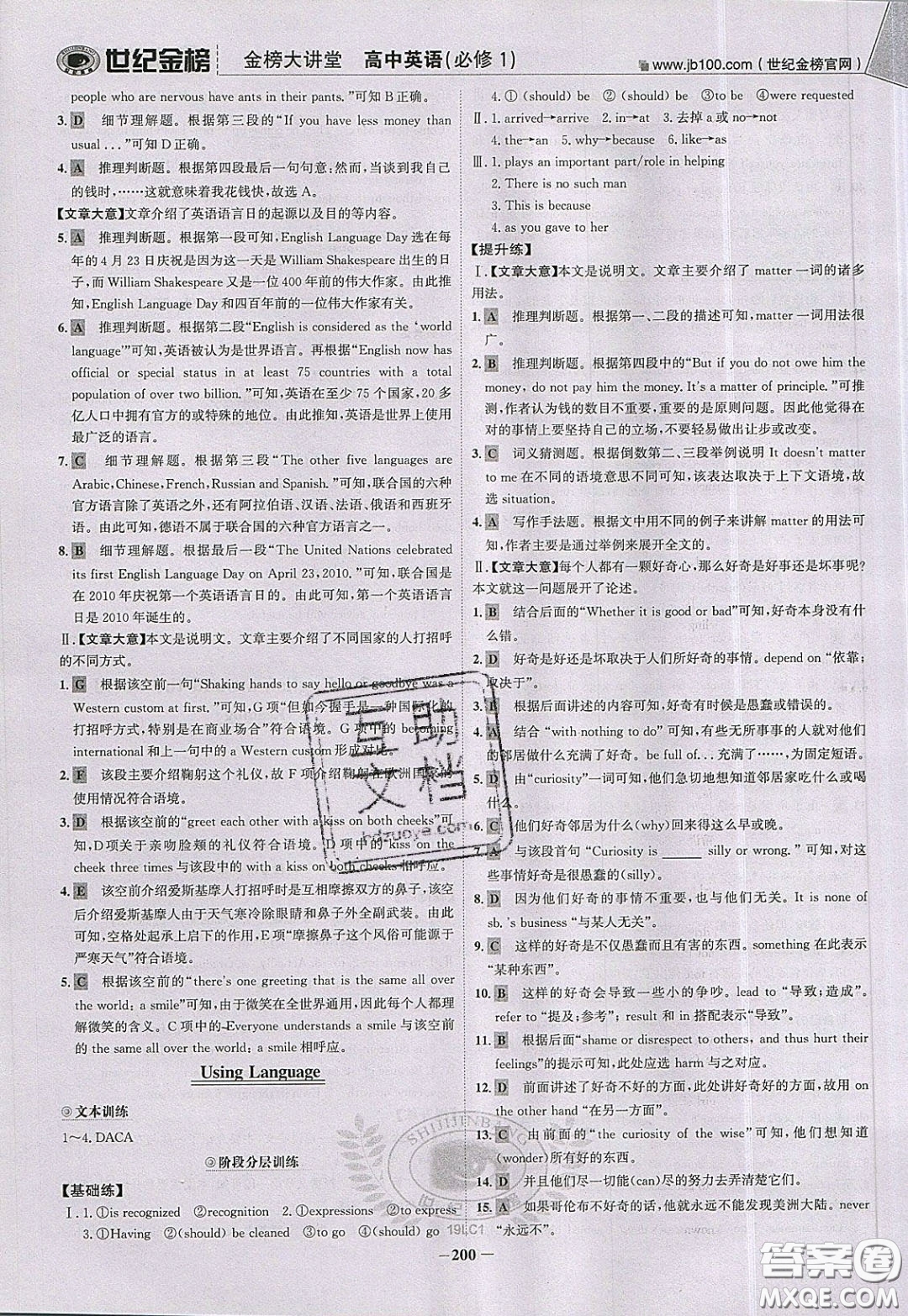 世紀金榜2020新版金榜大講堂高中英語必修1人教版RJ參考答案