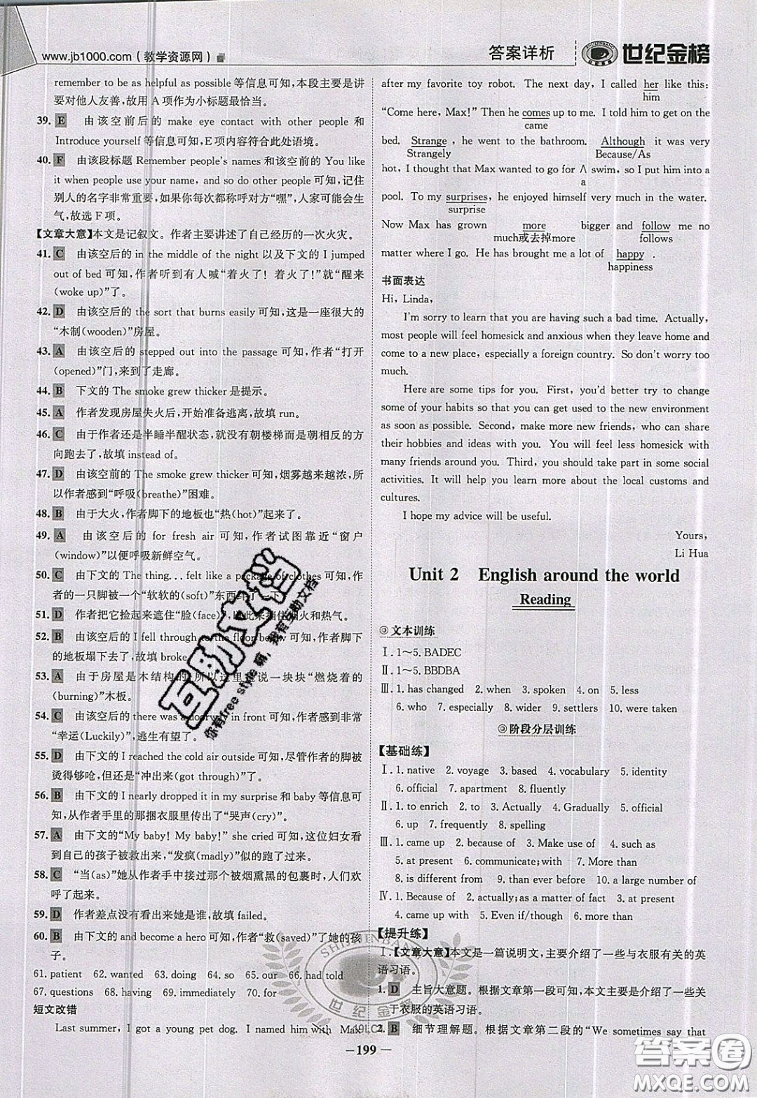 世紀金榜2020新版金榜大講堂高中英語必修1人教版RJ參考答案