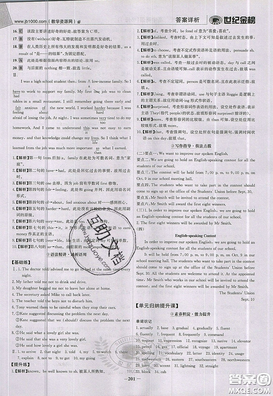 世紀金榜2020新版金榜大講堂高中英語必修1人教版RJ參考答案