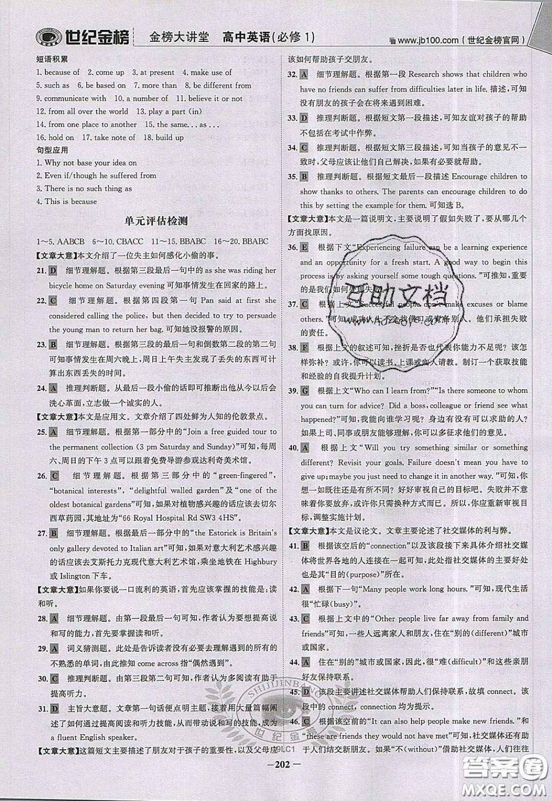 世紀金榜2020新版金榜大講堂高中英語必修1人教版RJ參考答案