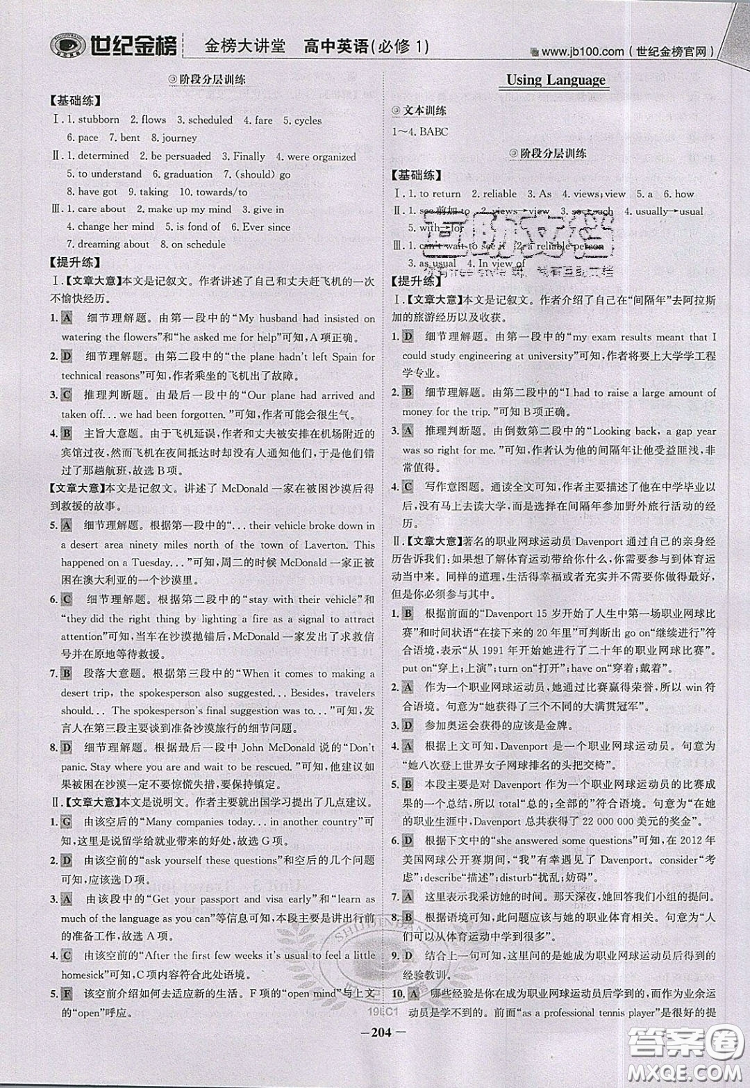 世紀金榜2020新版金榜大講堂高中英語必修1人教版RJ參考答案