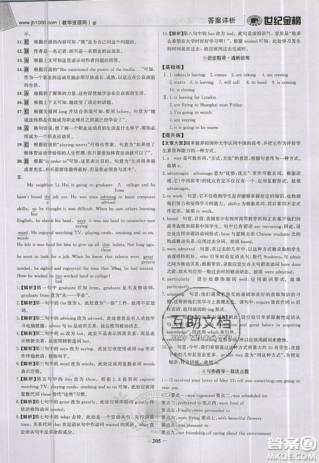世紀金榜2020新版金榜大講堂高中英語必修1人教版RJ參考答案