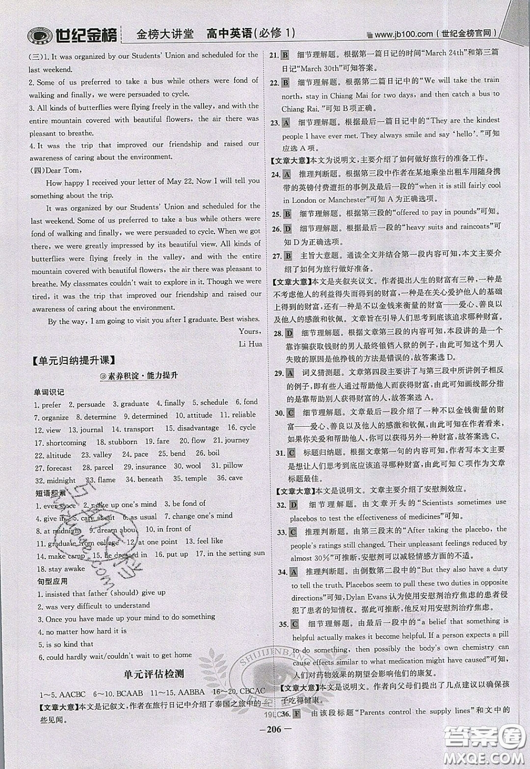 世紀金榜2020新版金榜大講堂高中英語必修1人教版RJ參考答案