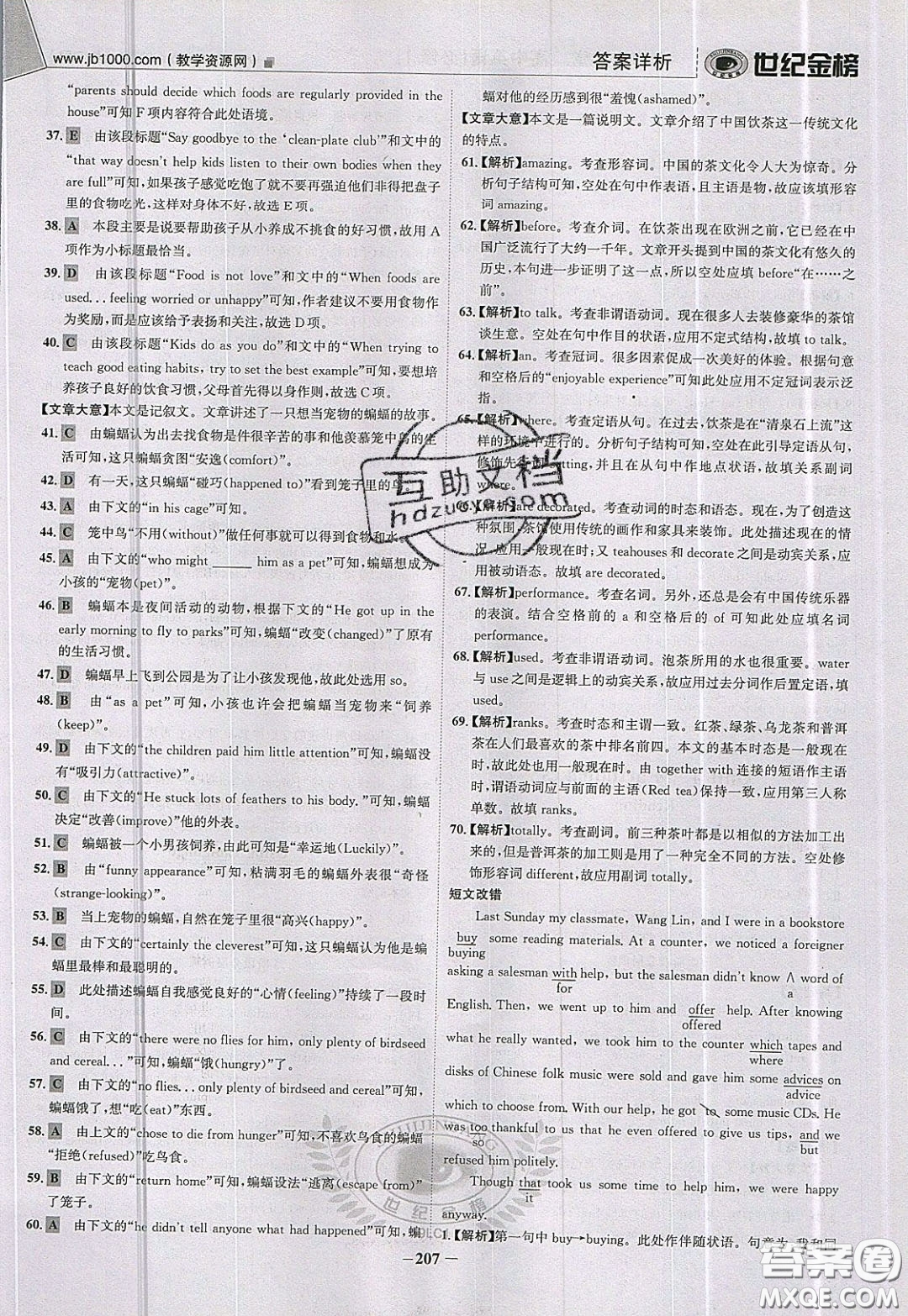 世紀金榜2020新版金榜大講堂高中英語必修1人教版RJ參考答案